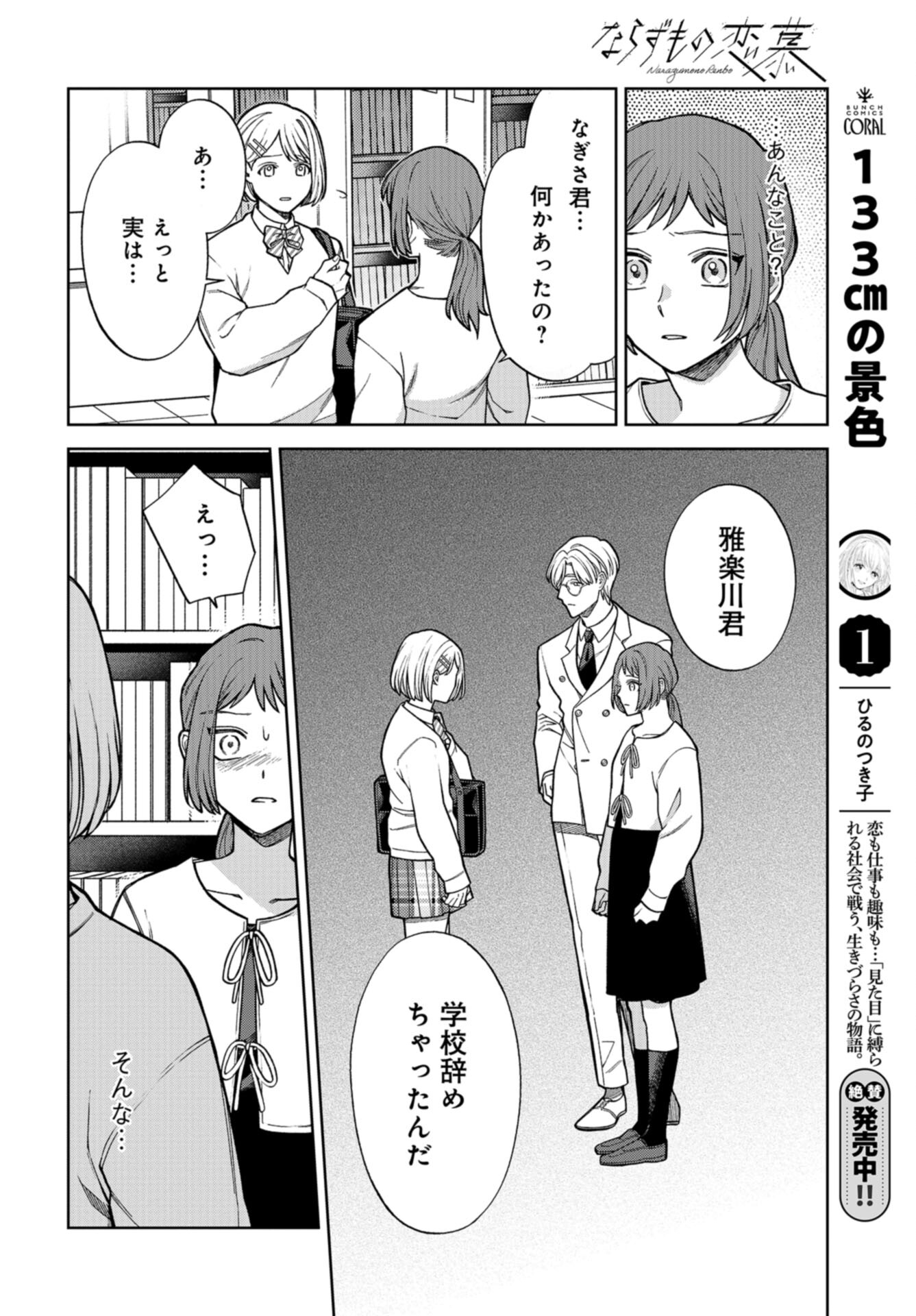 Narafumono Renbo Chapter 21 page 14 - nihonkuni.com