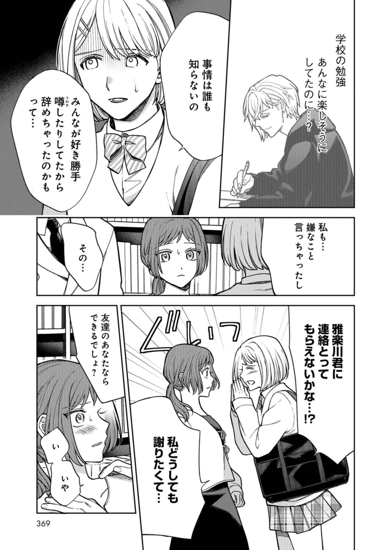Narafumono Renbo Chapter 21 page 15 - nihonkuni.com