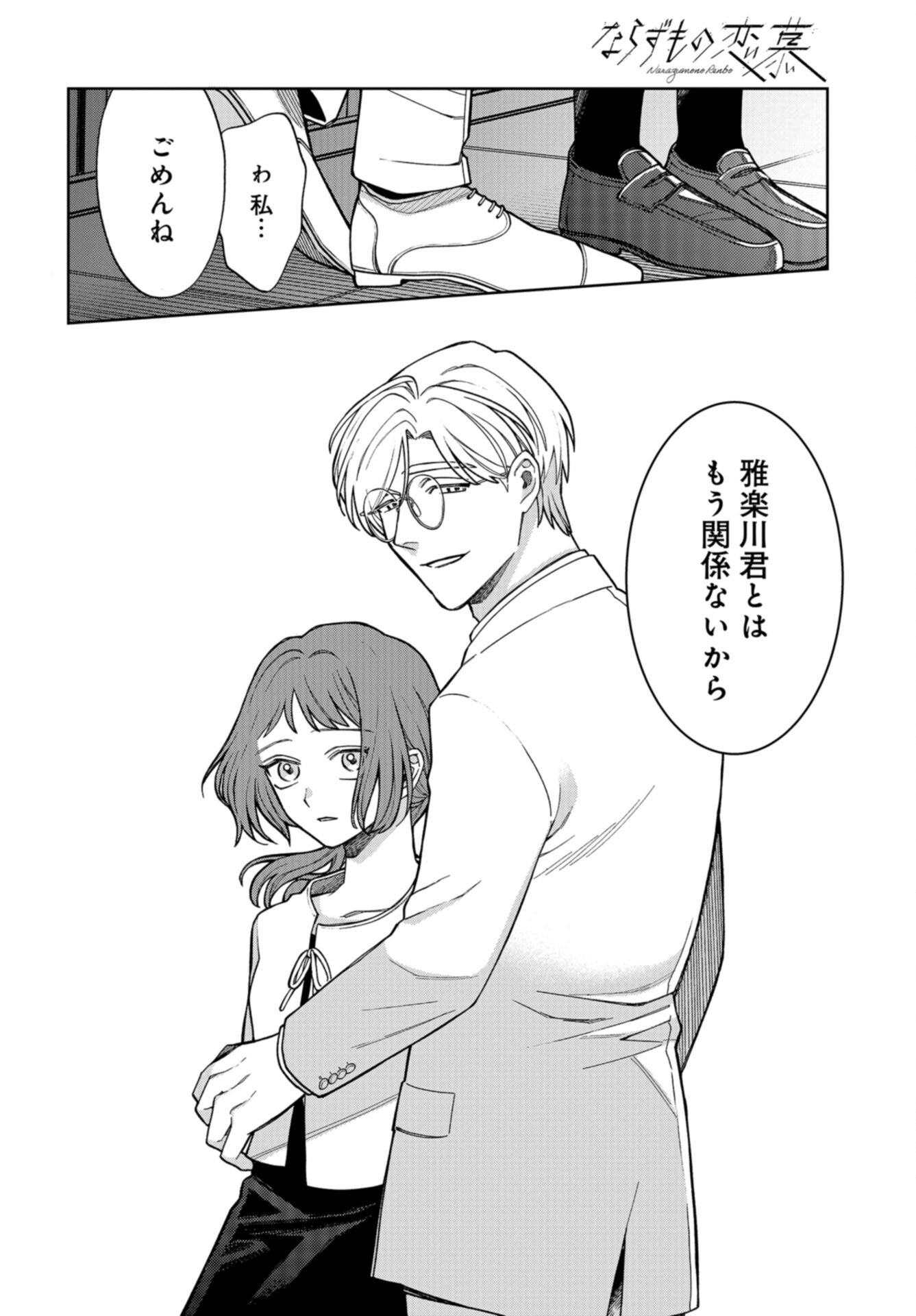 Narafumono Renbo Chapter 21 page 16 - nihonkuni.com