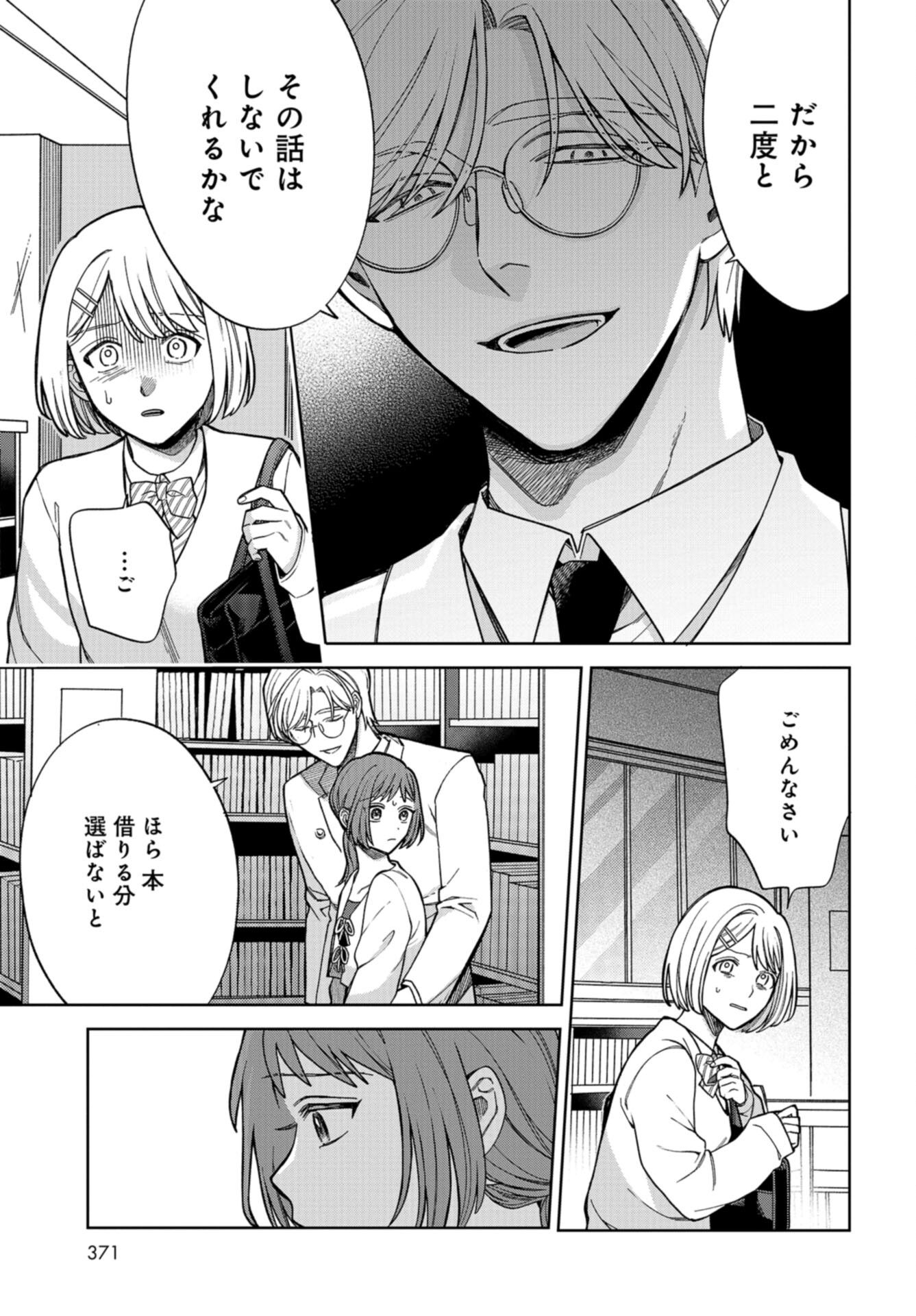 Narafumono Renbo Chapter 21 page 17 - nihonkuni.com