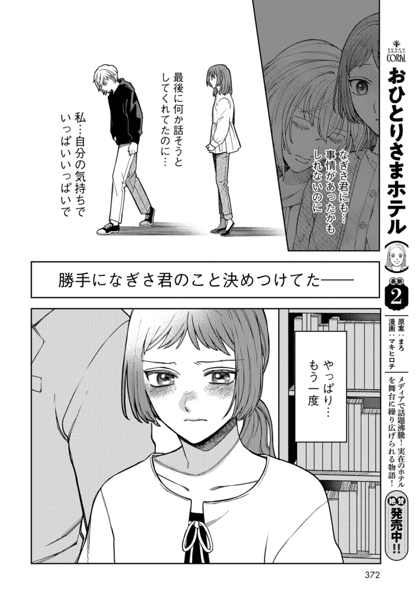 Narafumono Renbo Chapter 21 page 18 - nihonkuni.com