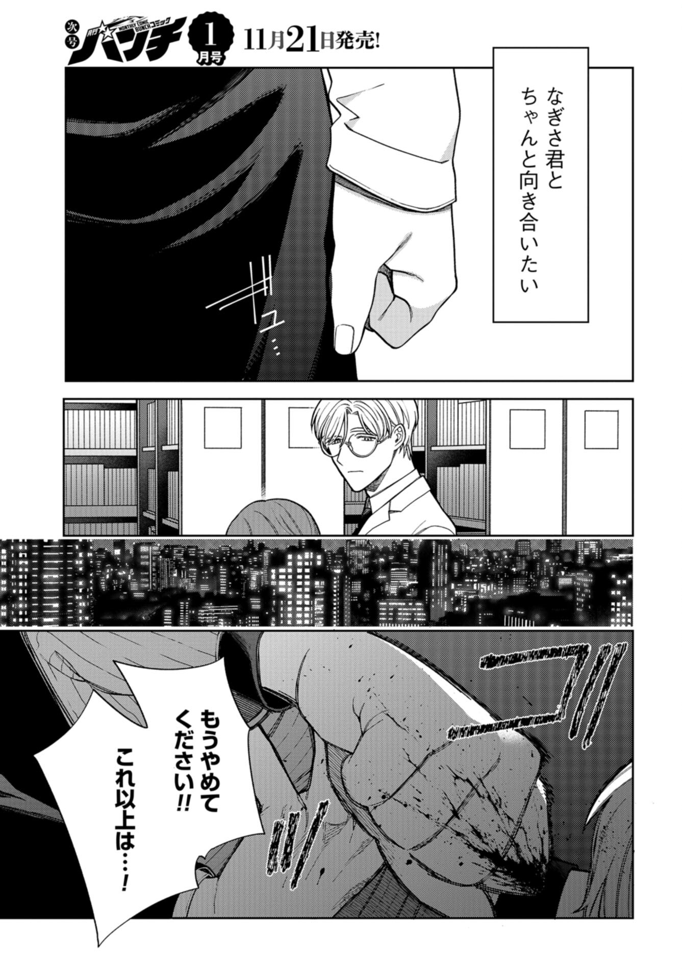 Narafumono Renbo Chapter 21 page 19 - nihonkuni.com