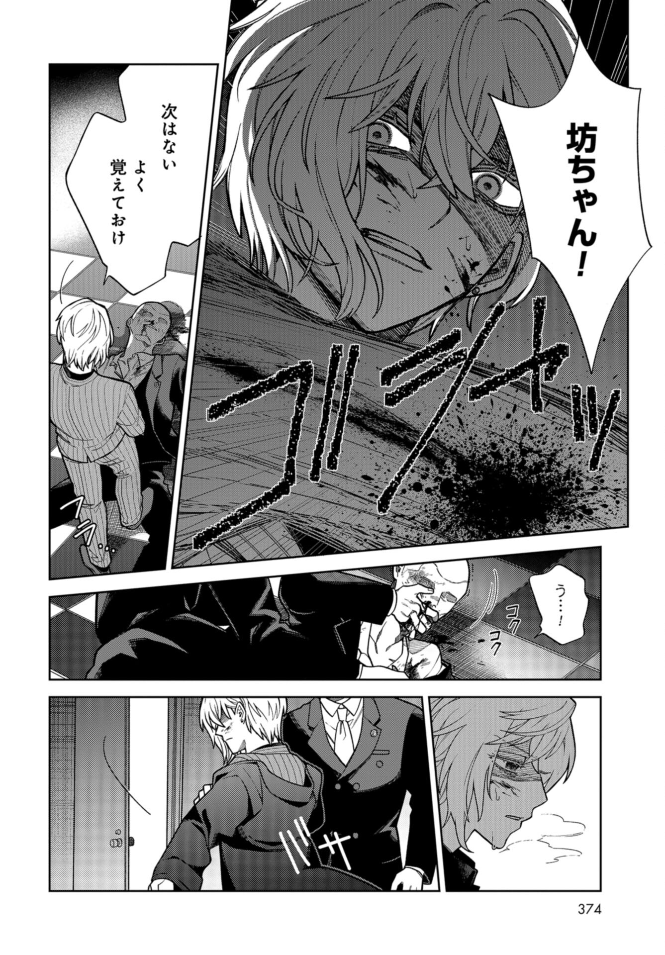 Narafumono Renbo Chapter 21 page 20 - nihonkuni.com