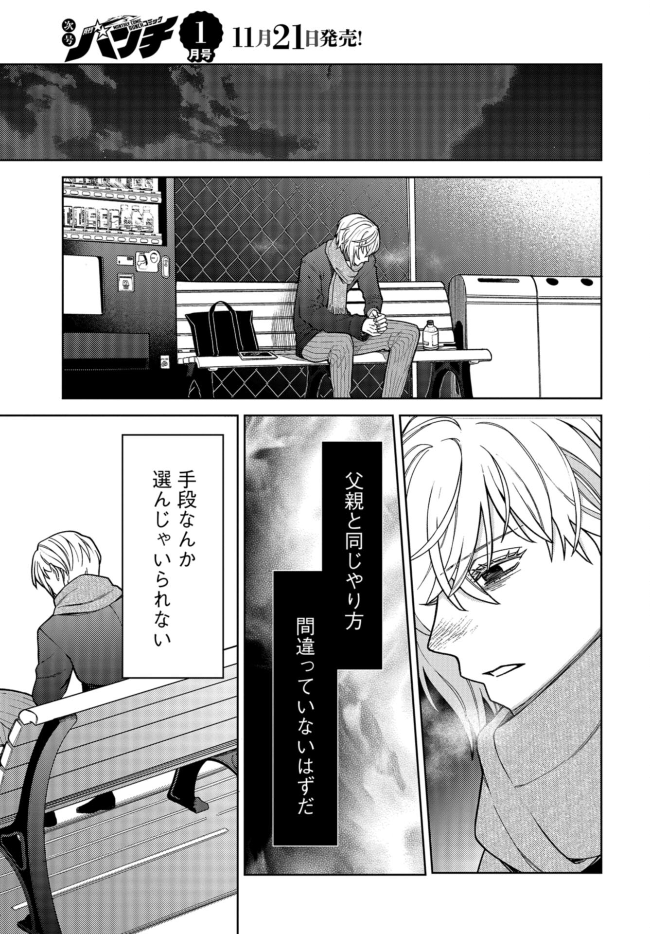 Narafumono Renbo Chapter 21 page 21 - nihonkuni.com