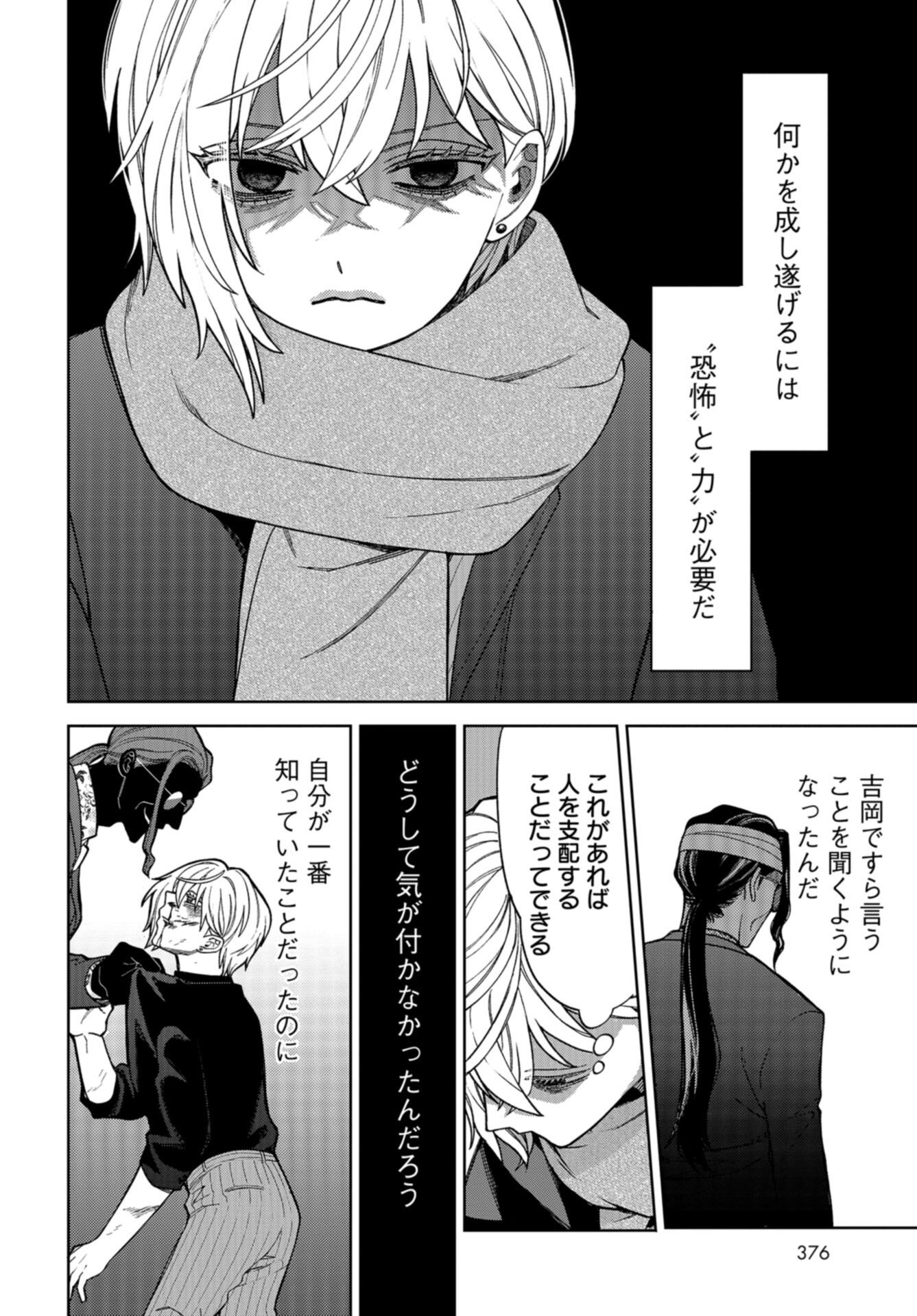 Narafumono Renbo Chapter 21 page 22 - nihonkuni.com