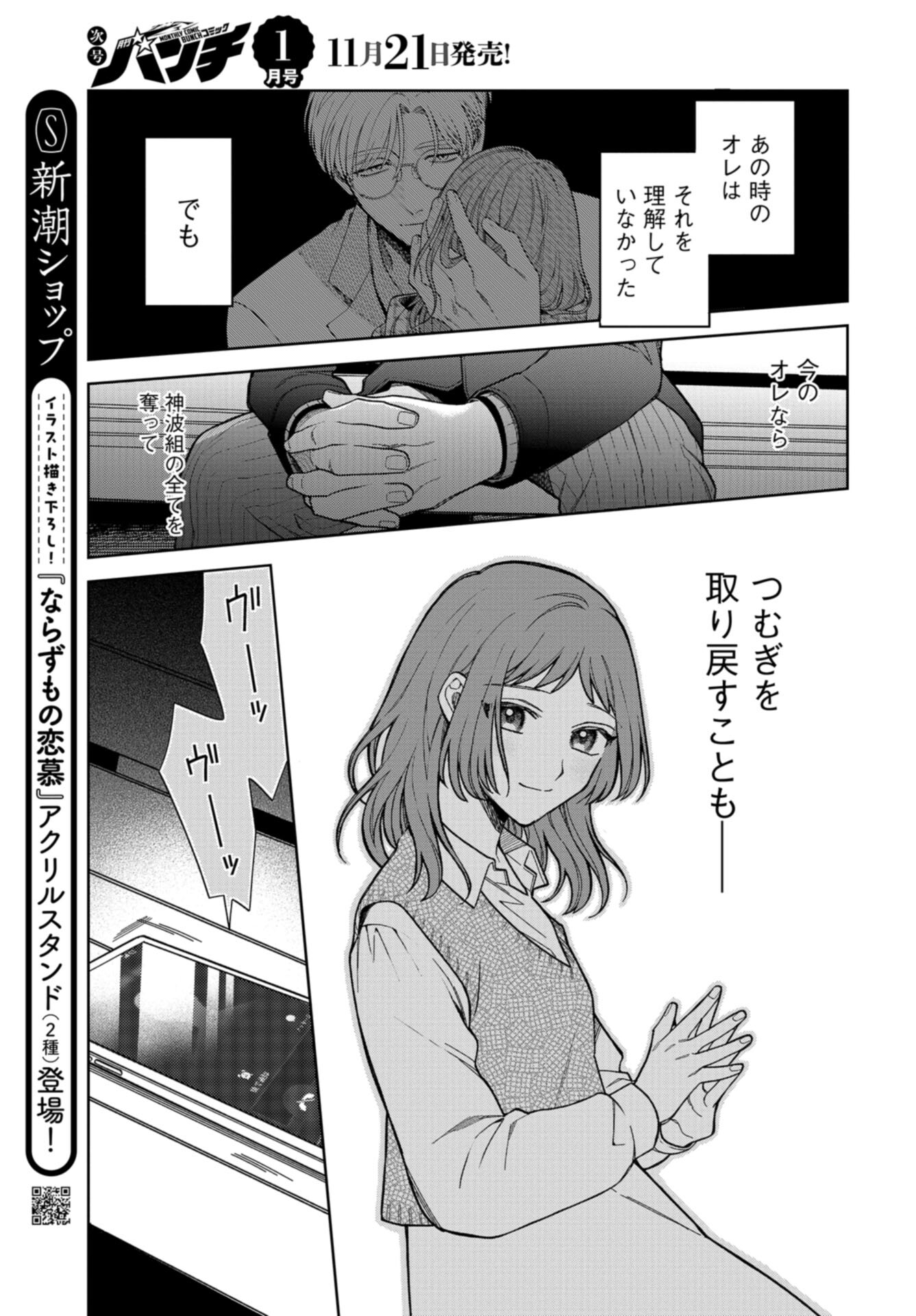 Narafumono Renbo Chapter 21 page 23 - nihonkuni.com