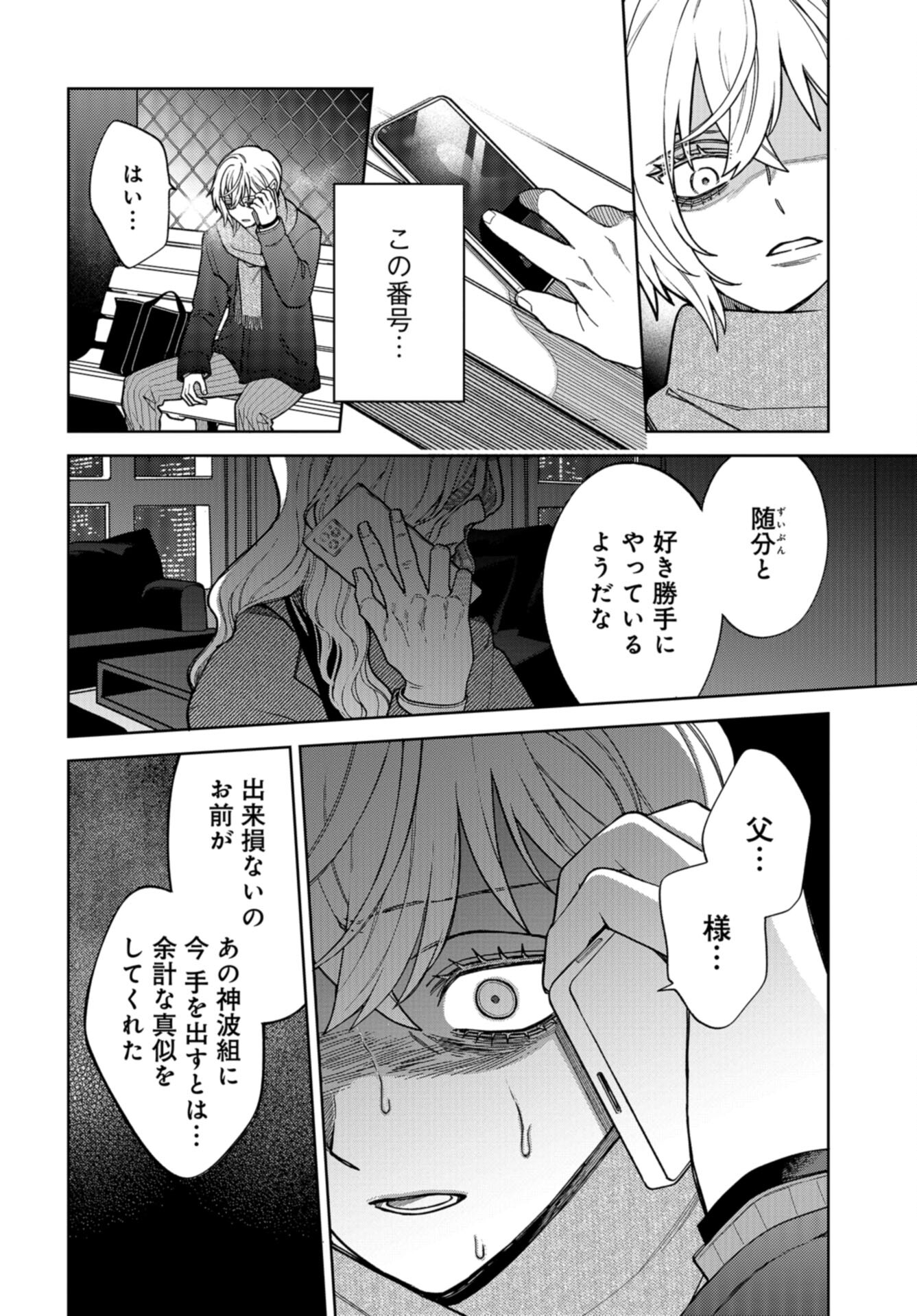 Narafumono Renbo Chapter 21 page 24 - nihonkuni.com