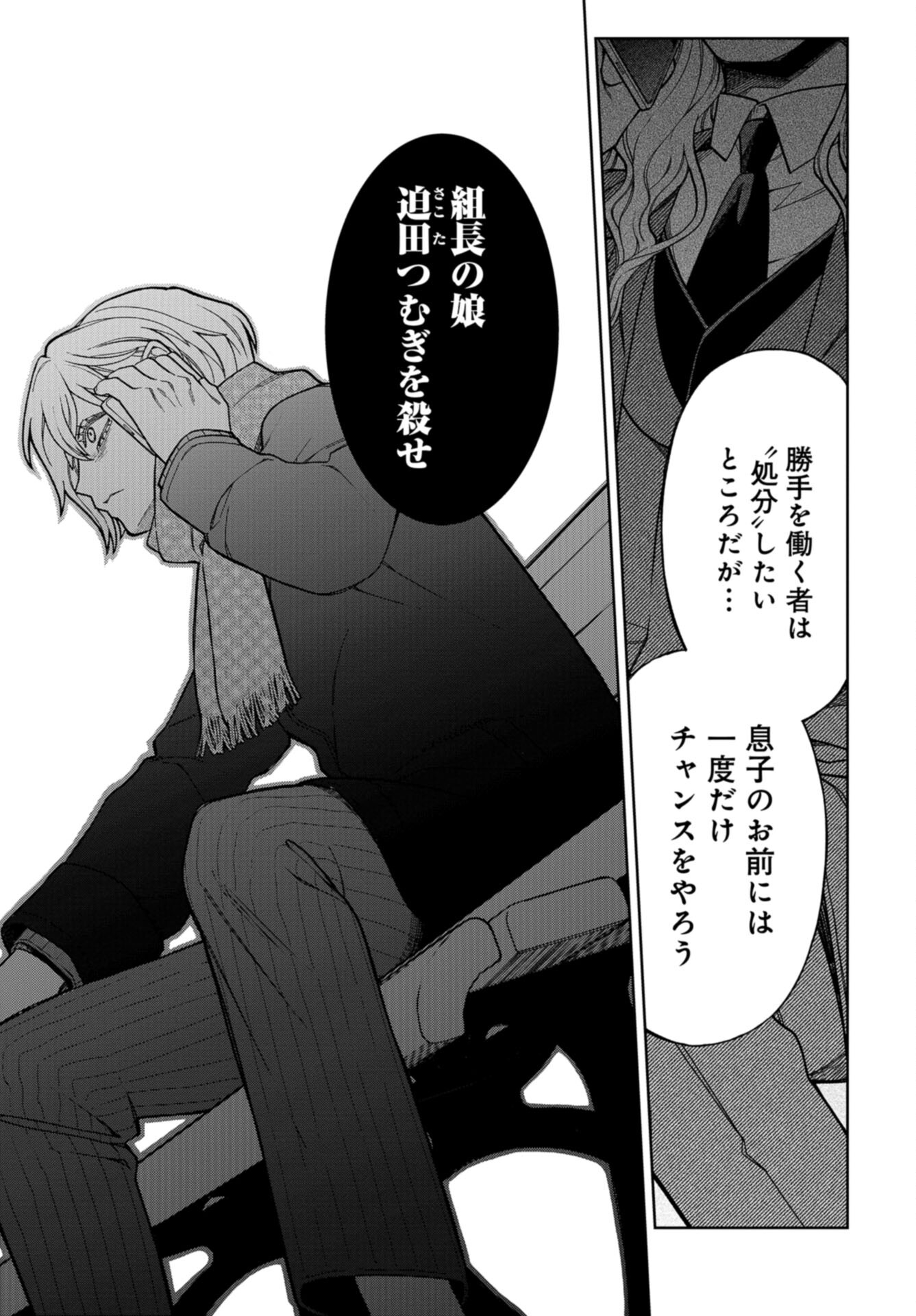 Narafumono Renbo Chapter 21 page 25 - nihonkuni.com