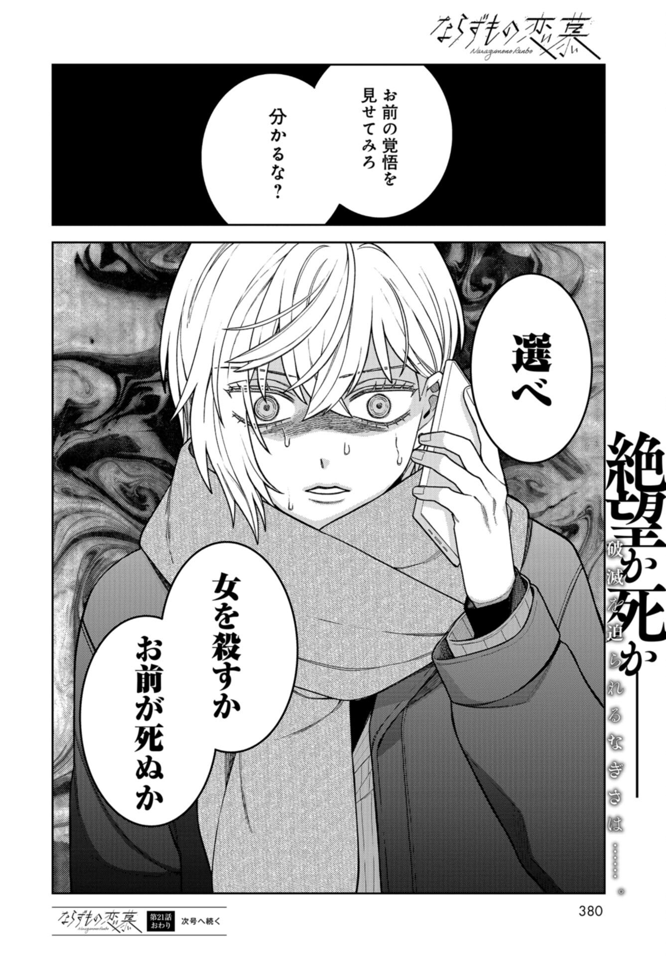 Narafumono Renbo Chapter 21 page 26 - nihonkuni.com
