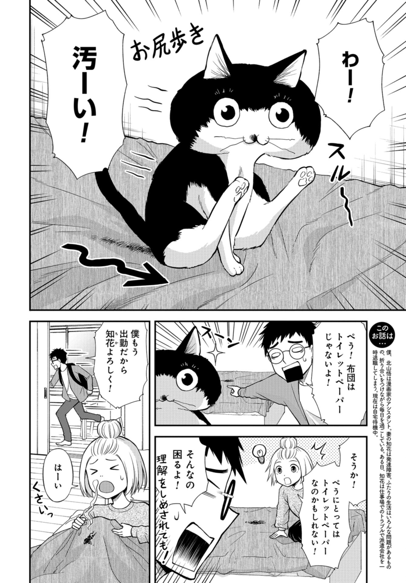 Boku no Tsuma wa Hattatsu Shougai Chap 44 - Pic 2