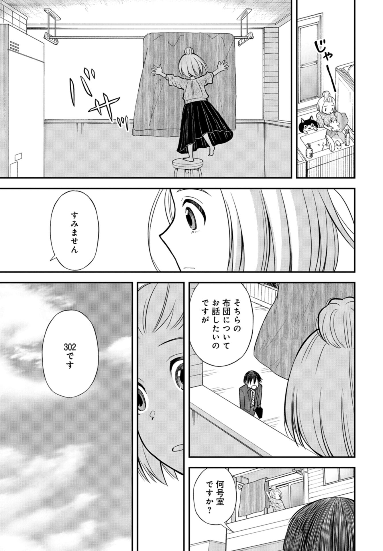 Boku no Tsuma wa Hattatsu Shougai Chap 44 - Pic 3