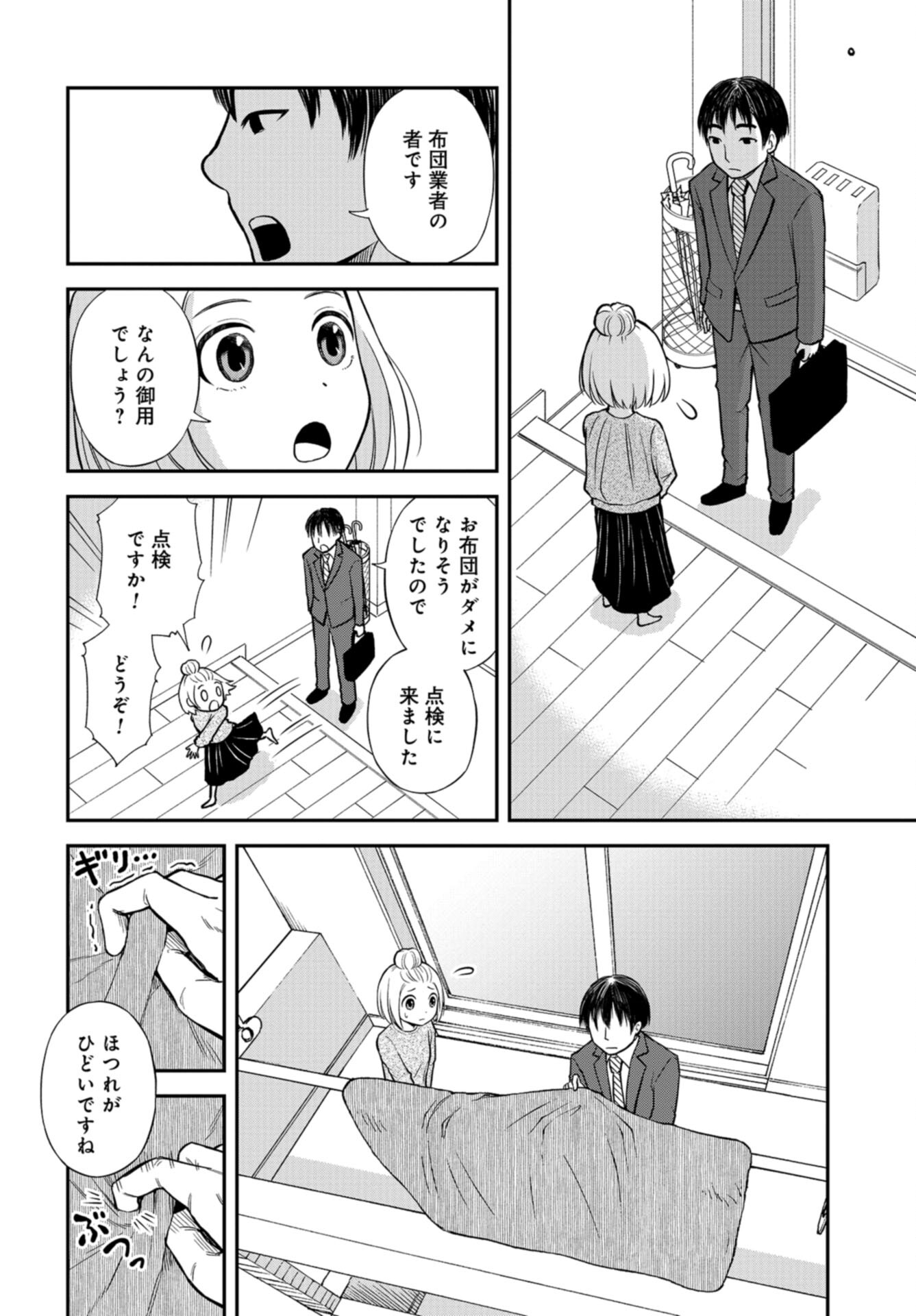 Boku no Tsuma wa Hattatsu Shougai Chap 44 - Pic 4