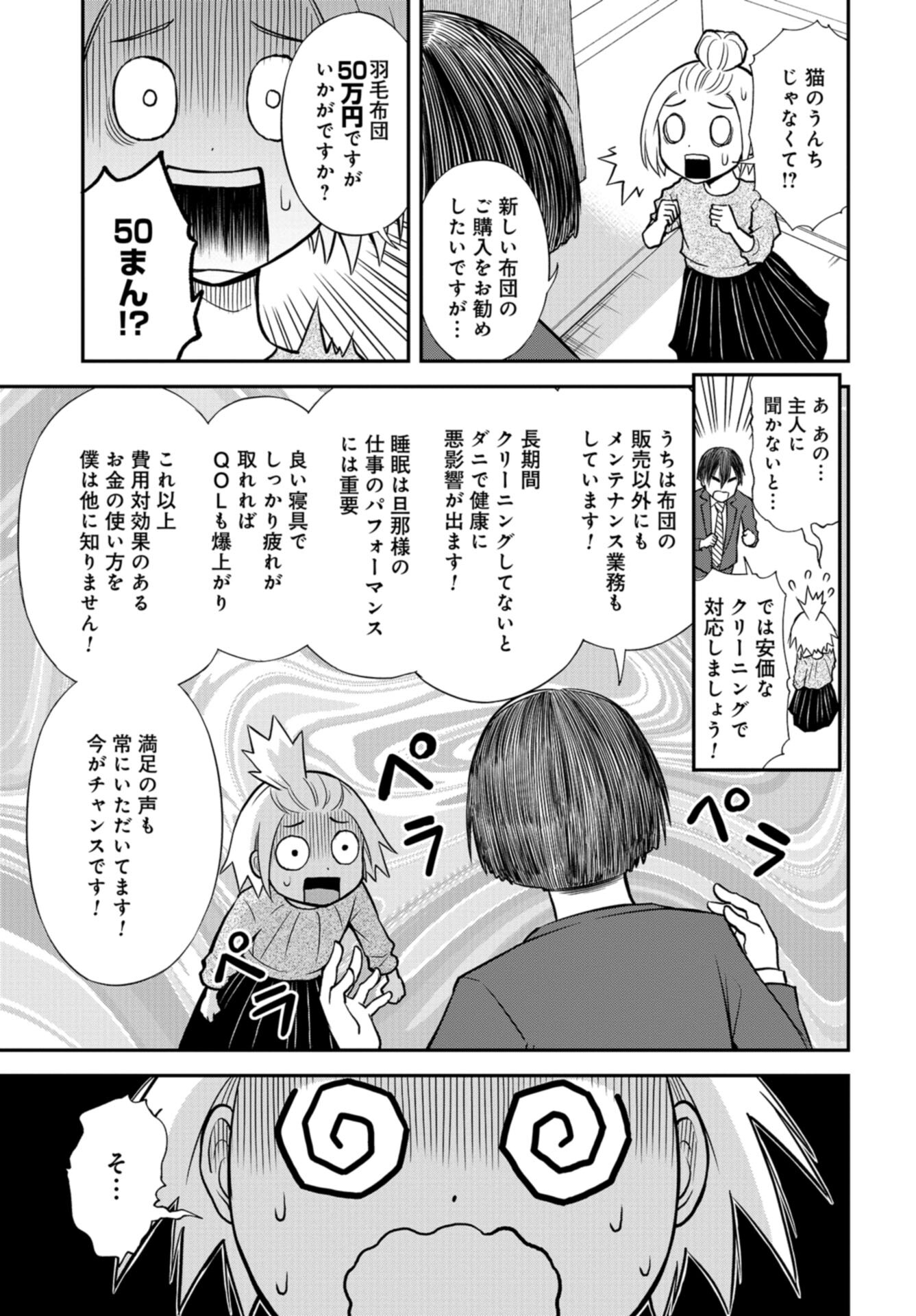 Boku no Tsuma wa Hattatsu Shougai Chap 44 - Pic 5
