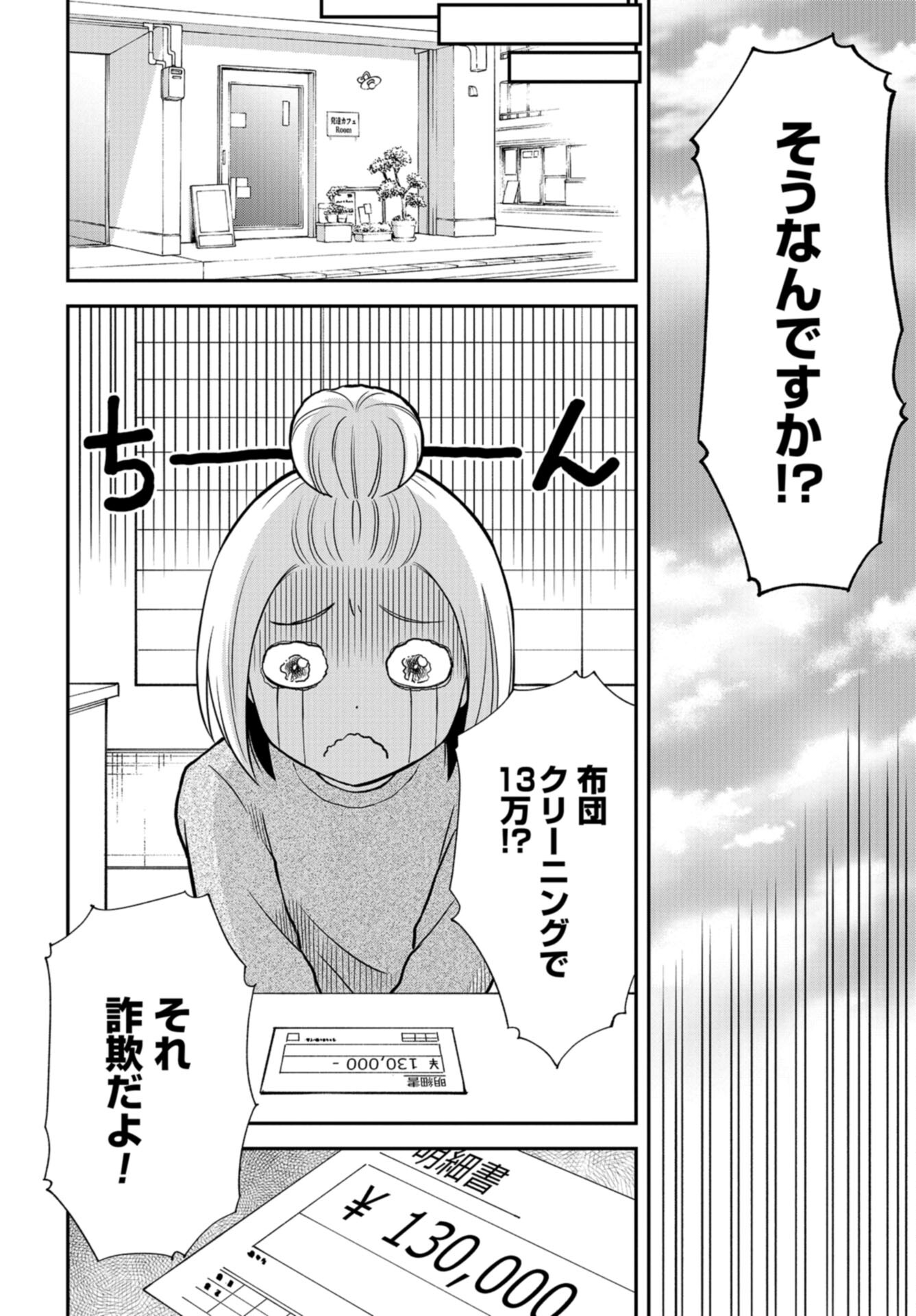 Boku no Tsuma wa Hattatsu Shougai Chap 44 - Pic 6