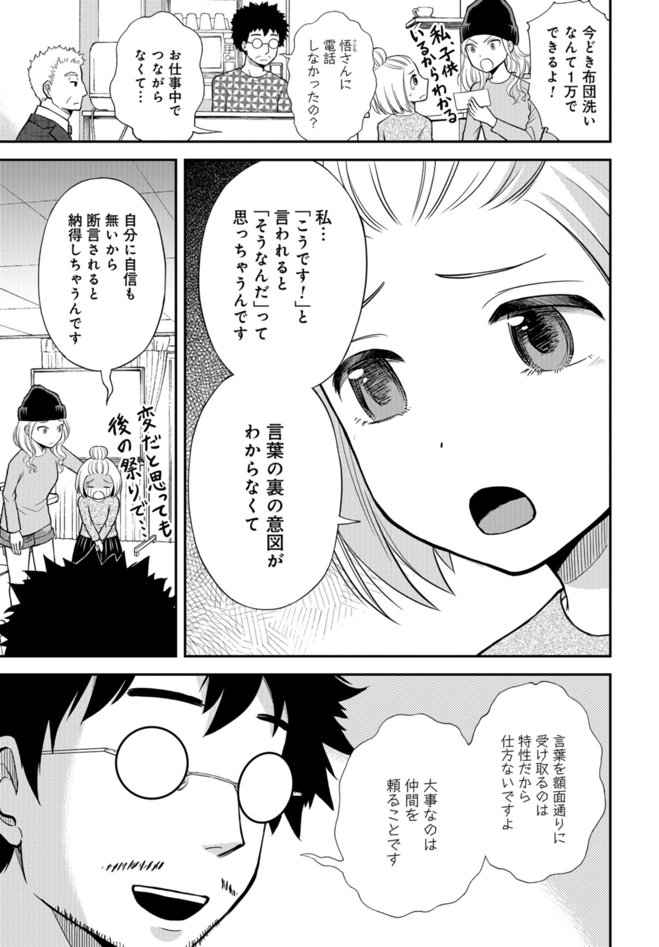 Boku no Tsuma wa Hattatsu Shougai Chap 44 - Pic 7