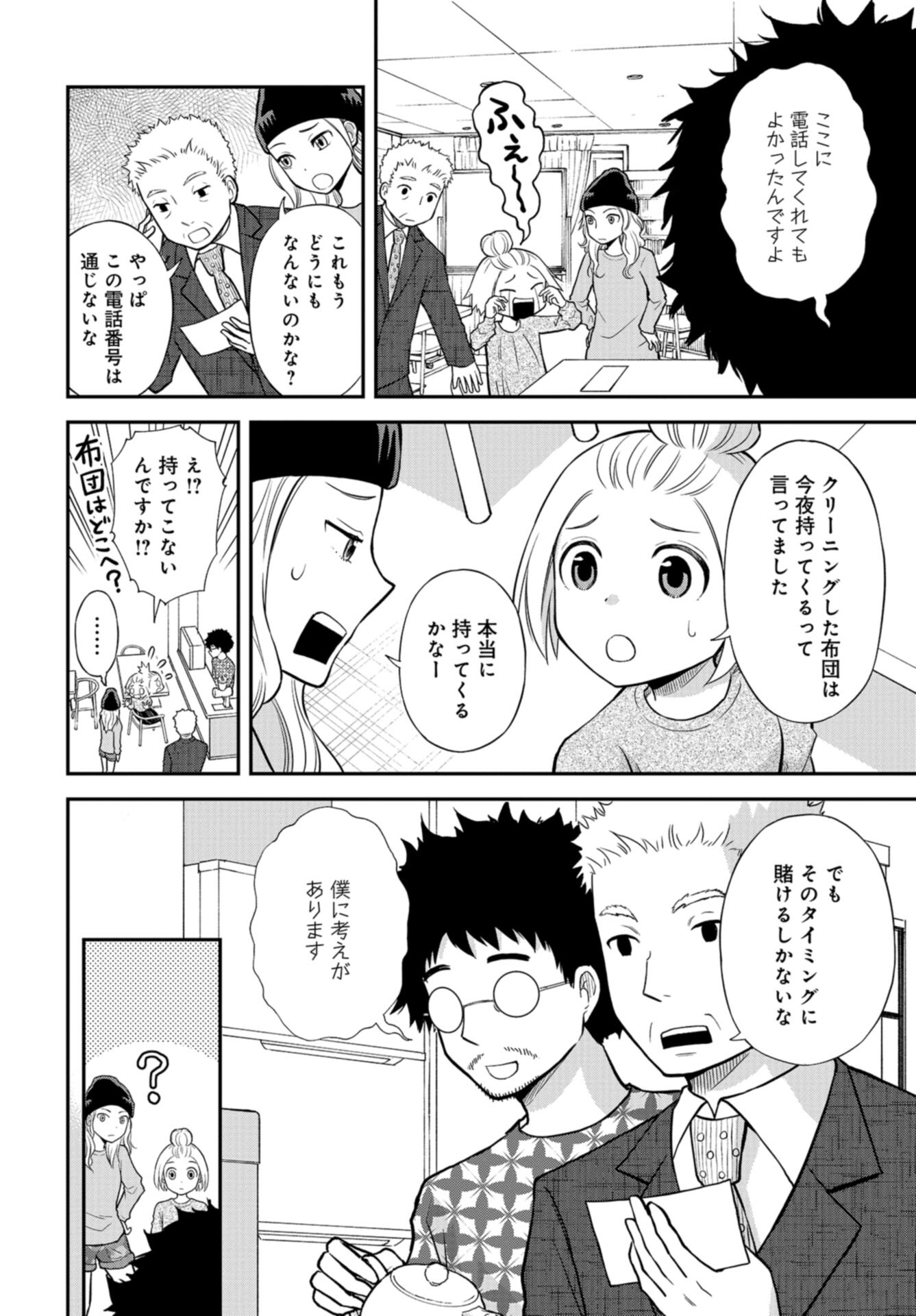 Boku no Tsuma wa Hattatsu Shougai Chap 44 - Pic 8