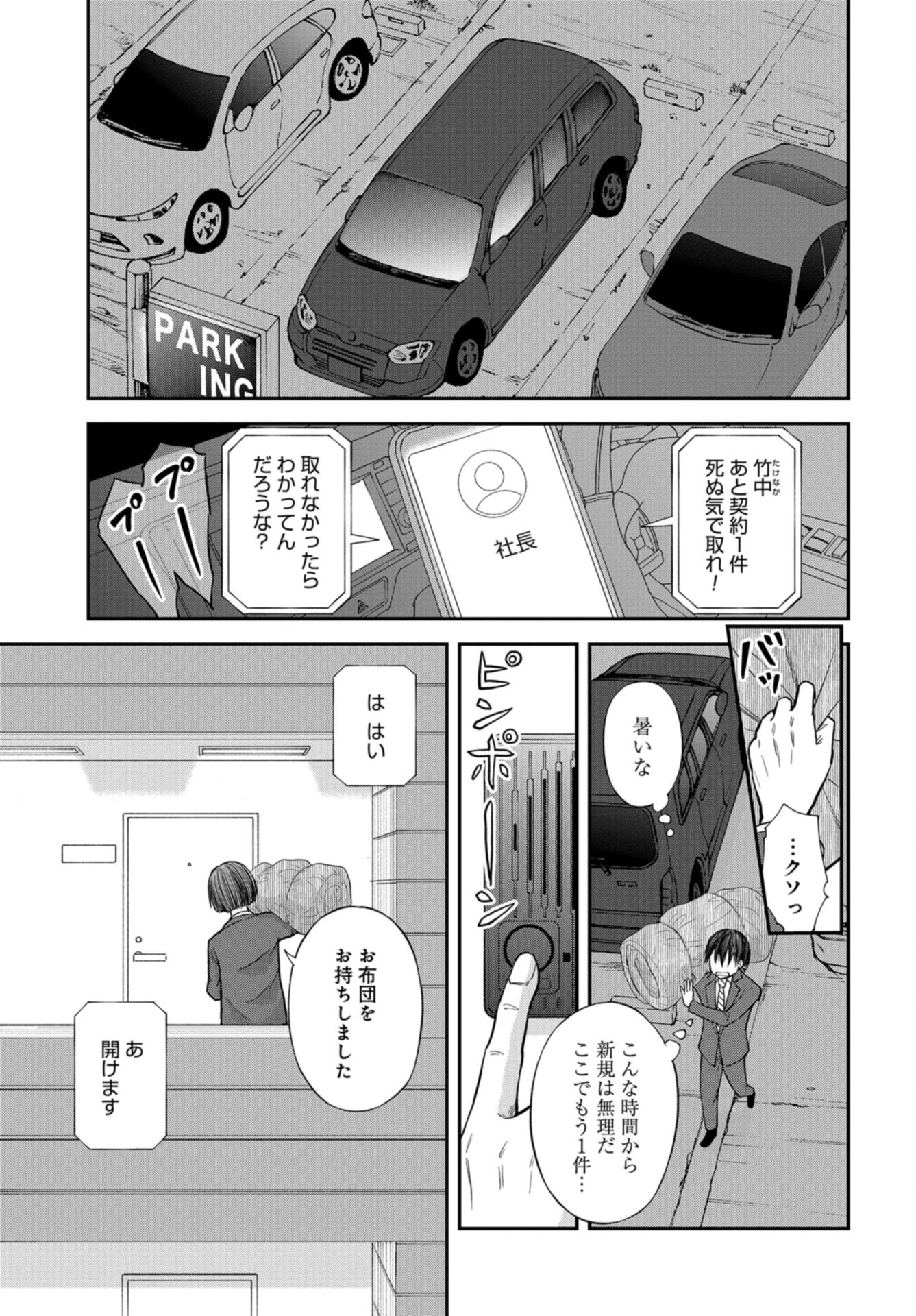 Boku no Tsuma wa Hattatsu Shougai Chap 44 - Pic 9