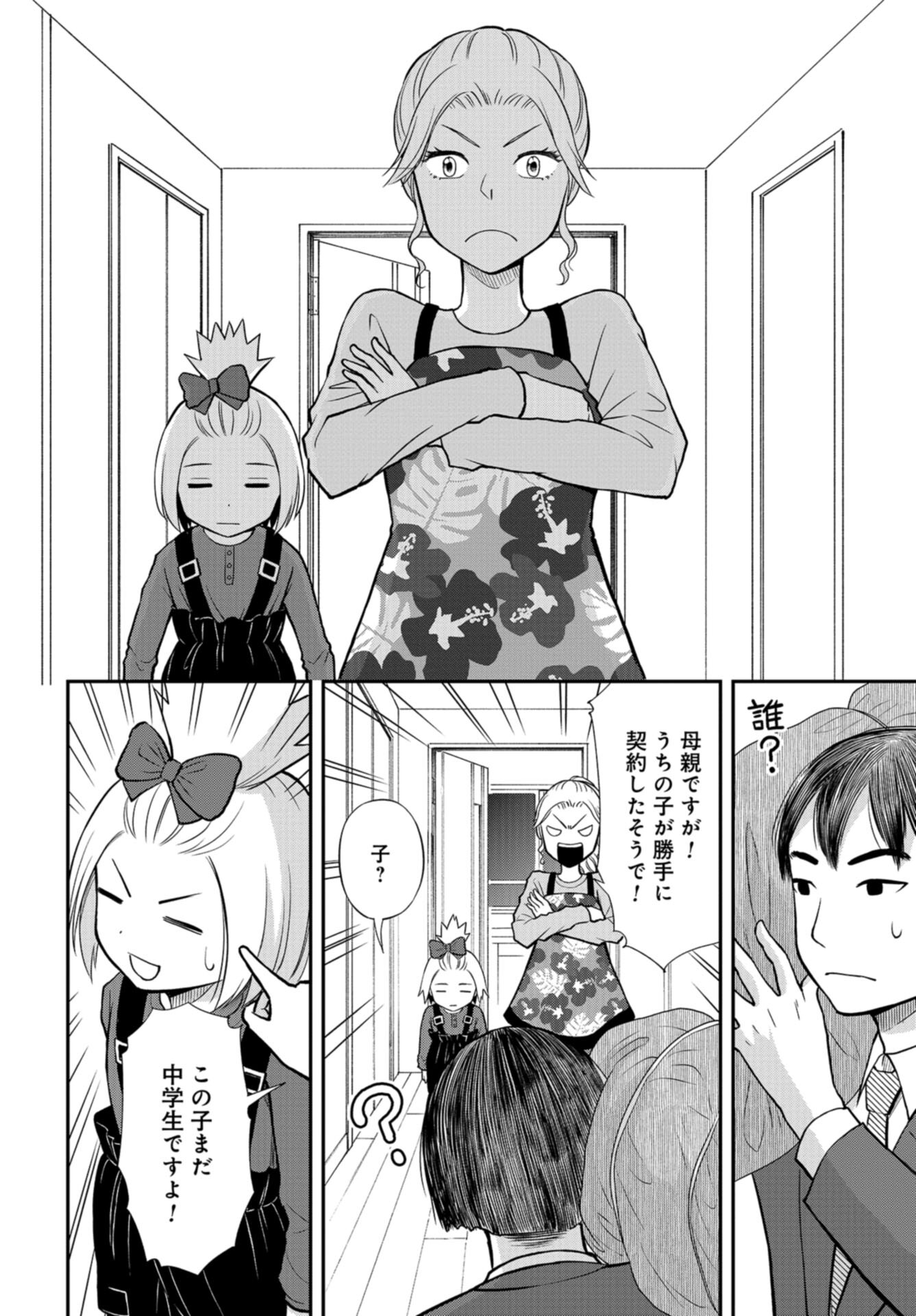 Boku no Tsuma wa Hattatsu Shougai Chap 44 - Pic 10
