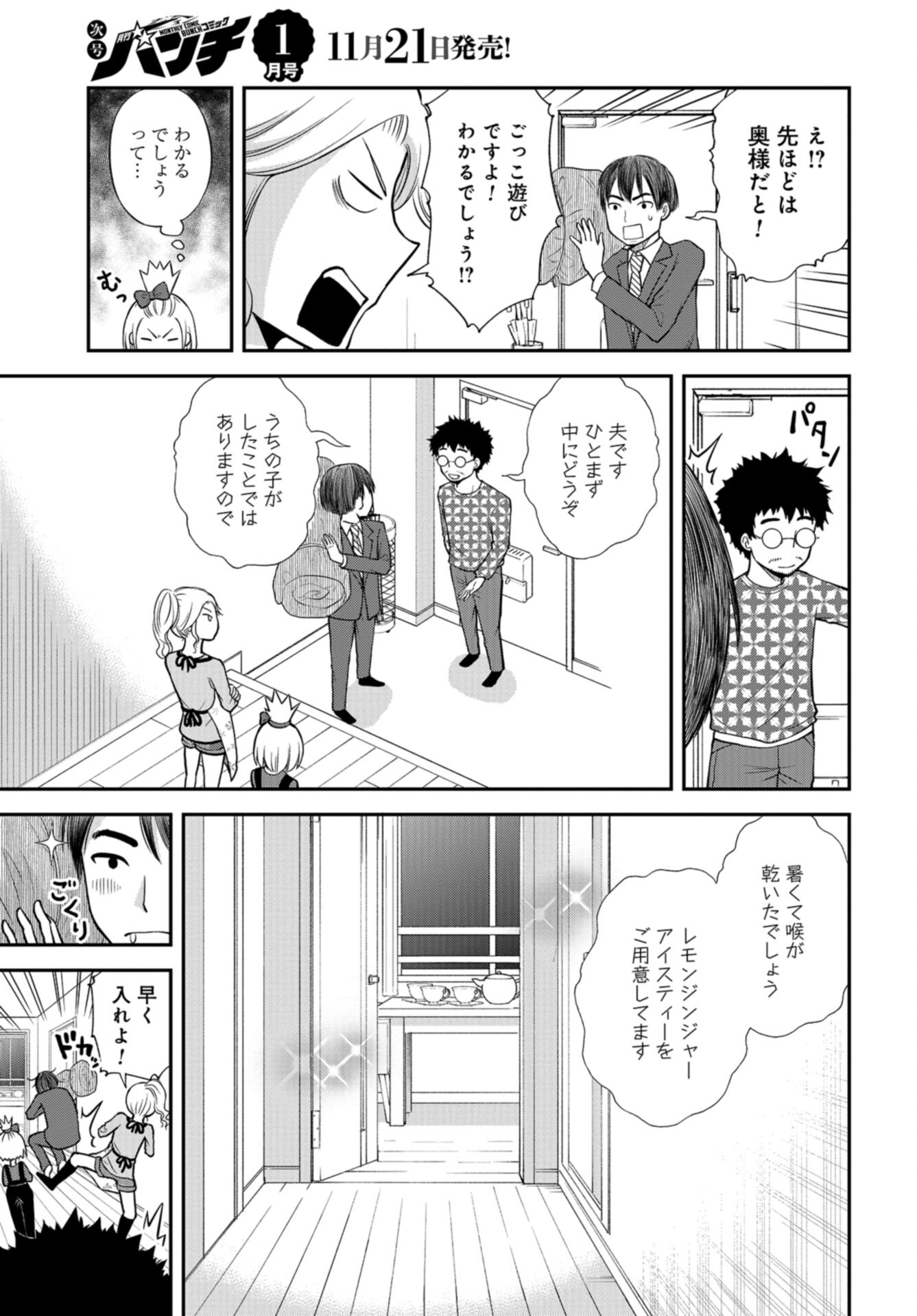 Boku no Tsuma wa Hattatsu Shougai Chap 44 - Pic 11