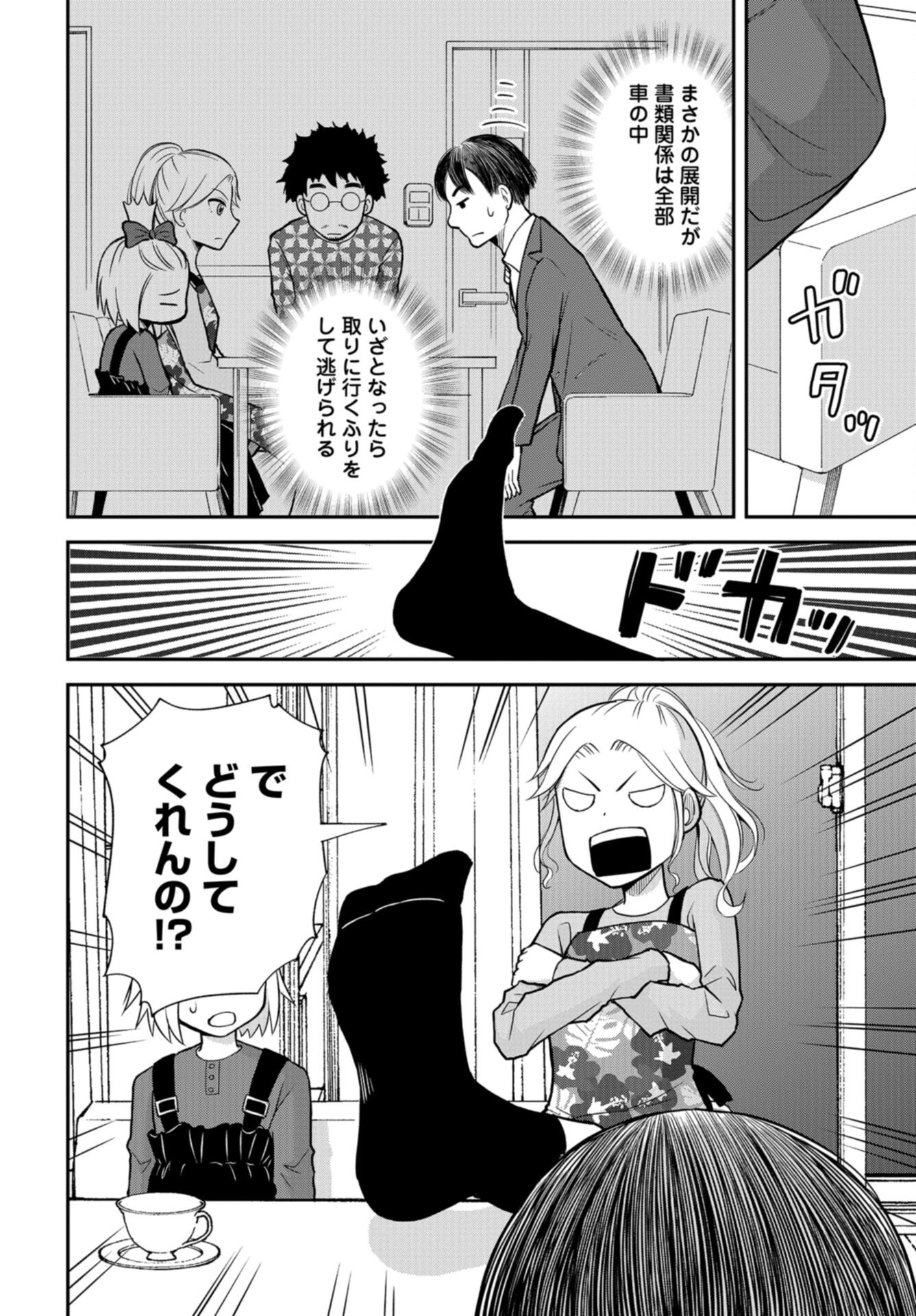 Boku no Tsuma wa Hattatsu Shougai Chap 44 - Pic 12