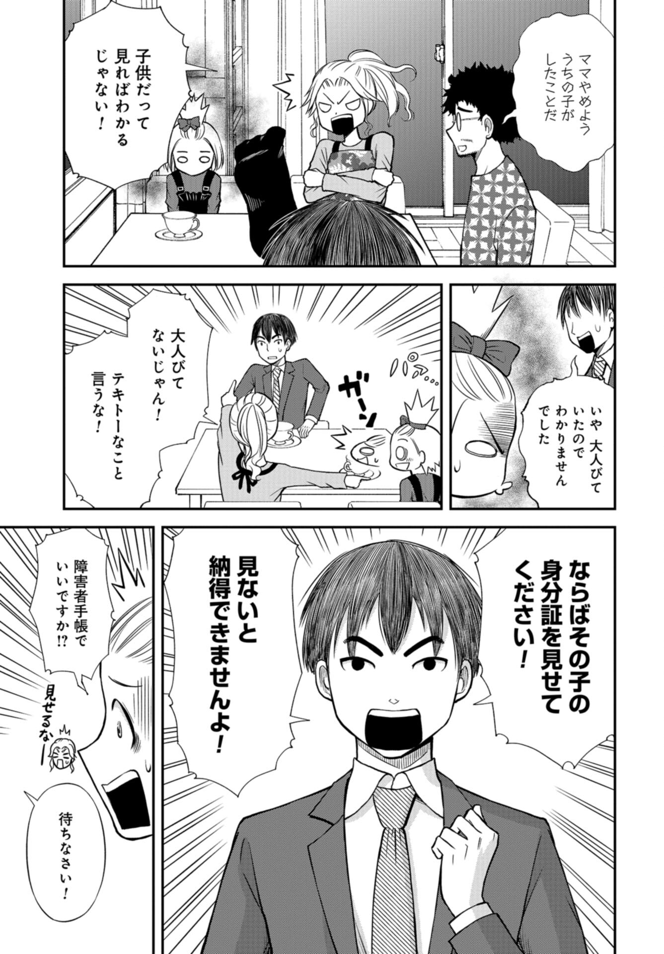 Boku no Tsuma wa Hattatsu Shougai Chap 44 - Pic 13