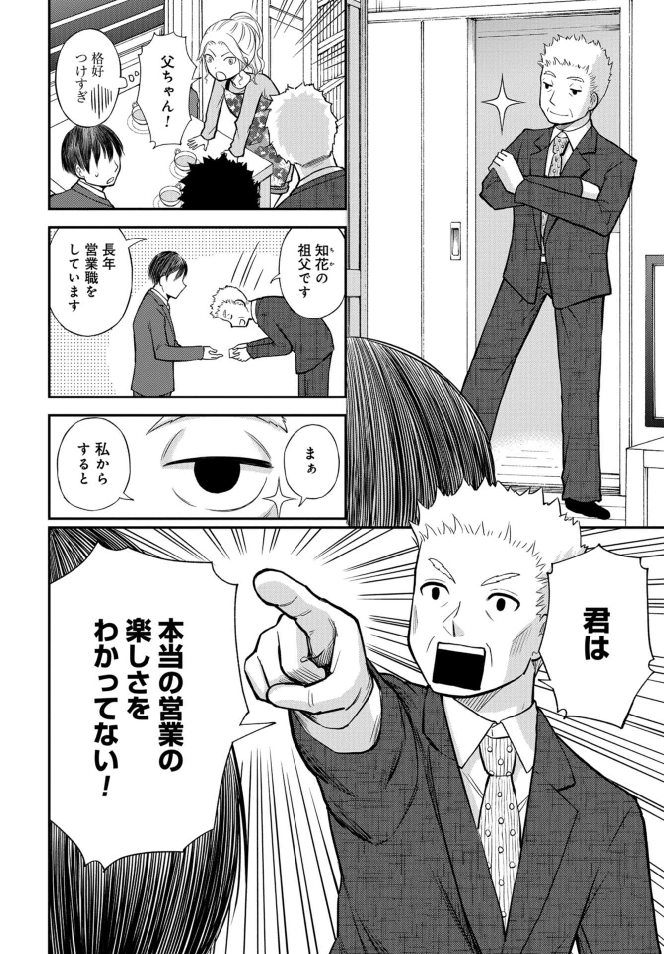 Boku no Tsuma wa Hattatsu Shougai Chap 44 - Pic 14