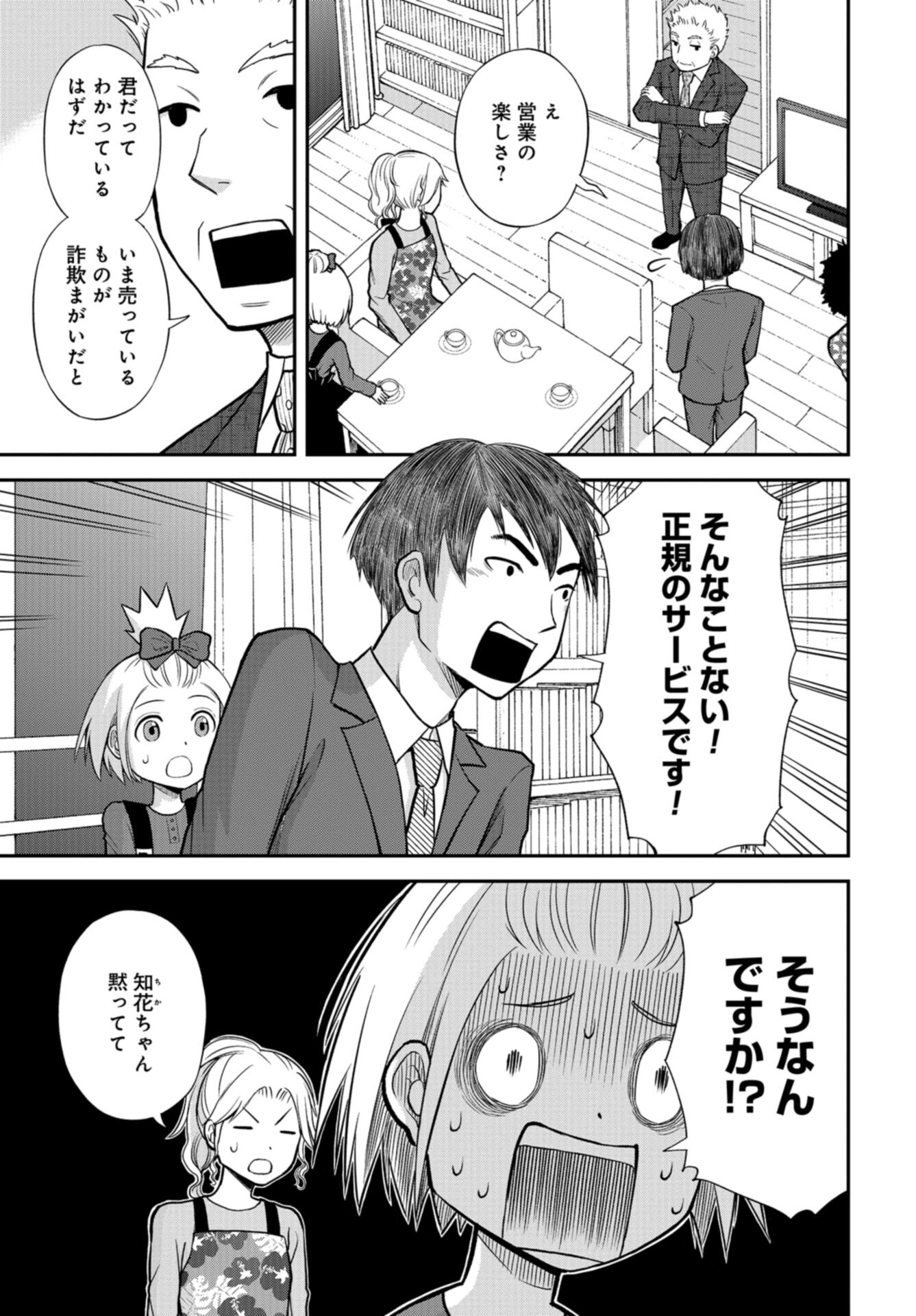 Boku no Tsuma wa Hattatsu Shougai Chap 44 - Pic 15