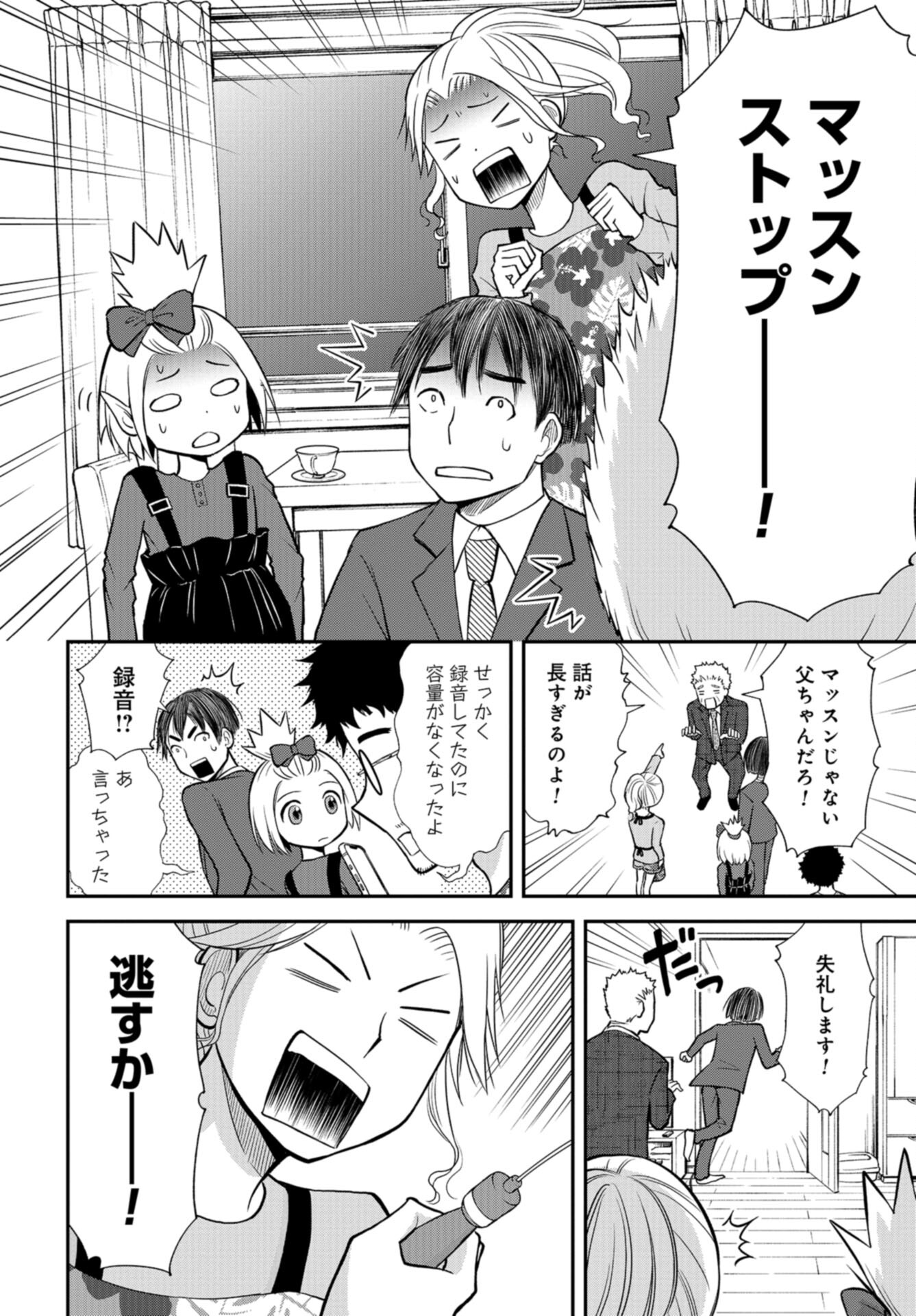 Boku no Tsuma wa Hattatsu Shougai Chap 44 - Pic 18