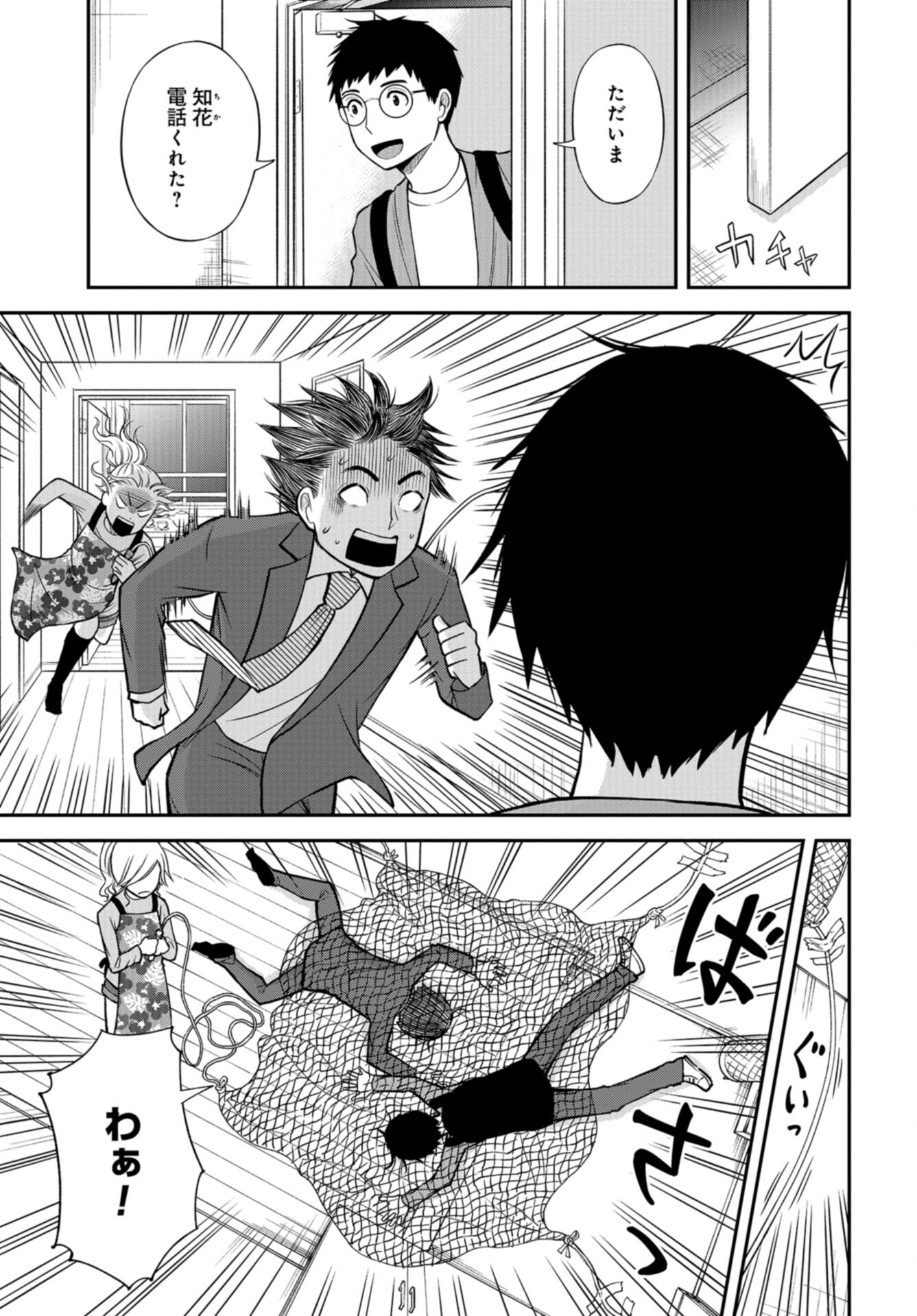 Boku no Tsuma wa Hattatsu Shougai Chap 44 - Pic 19