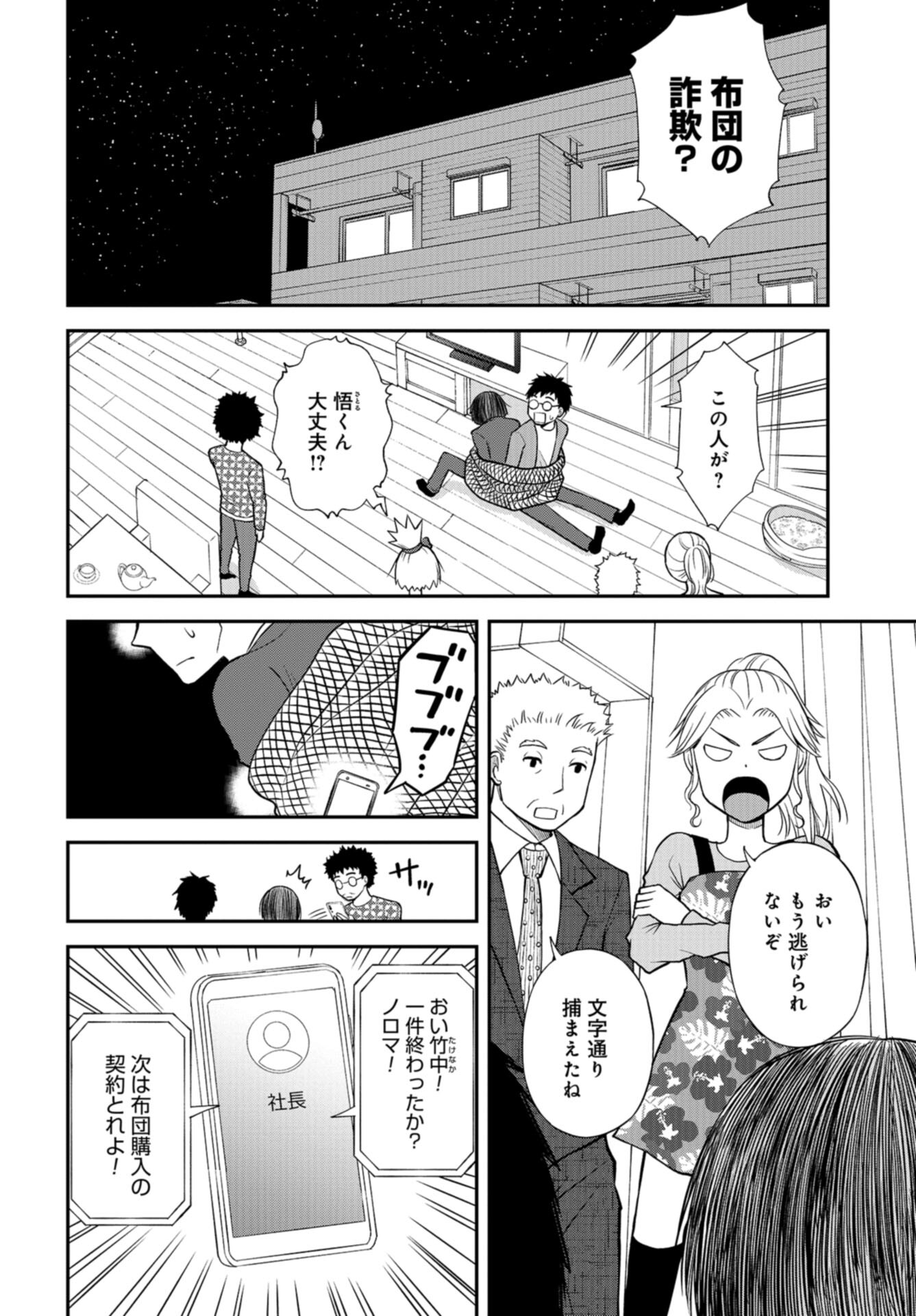 Boku no Tsuma wa Hattatsu Shougai Chap 44 - Pic 20