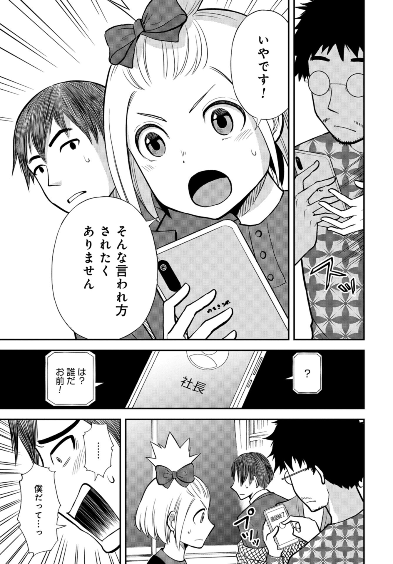 Boku no Tsuma wa Hattatsu Shougai Chap 44 - Pic 21
