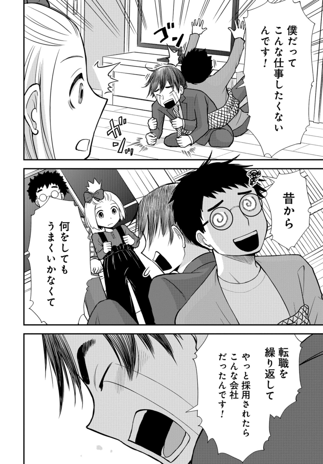 Boku no Tsuma wa Hattatsu Shougai Chap 44 - Pic 22