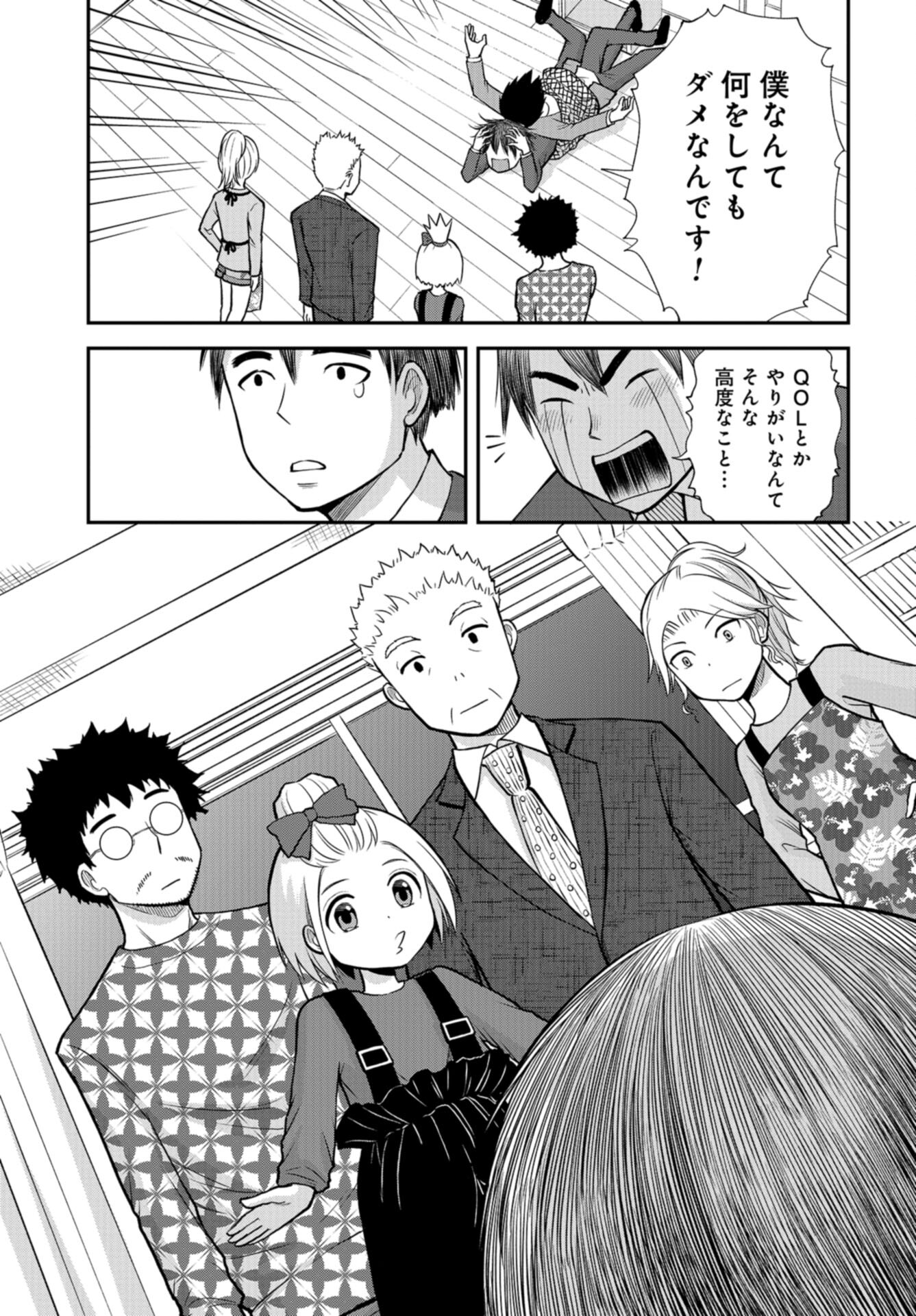 Boku no Tsuma wa Hattatsu Shougai Chap 44 - Pic 23