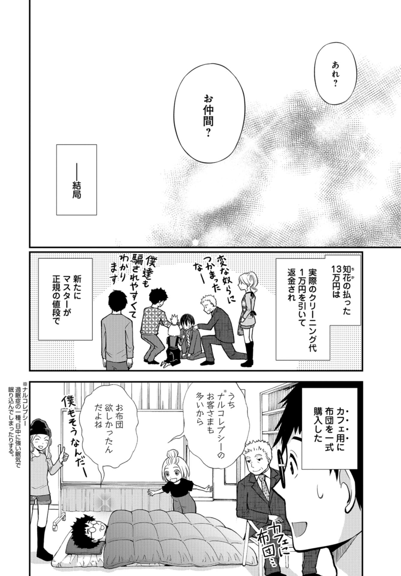 Boku no Tsuma wa Hattatsu Shougai Chap 44 - Pic 24