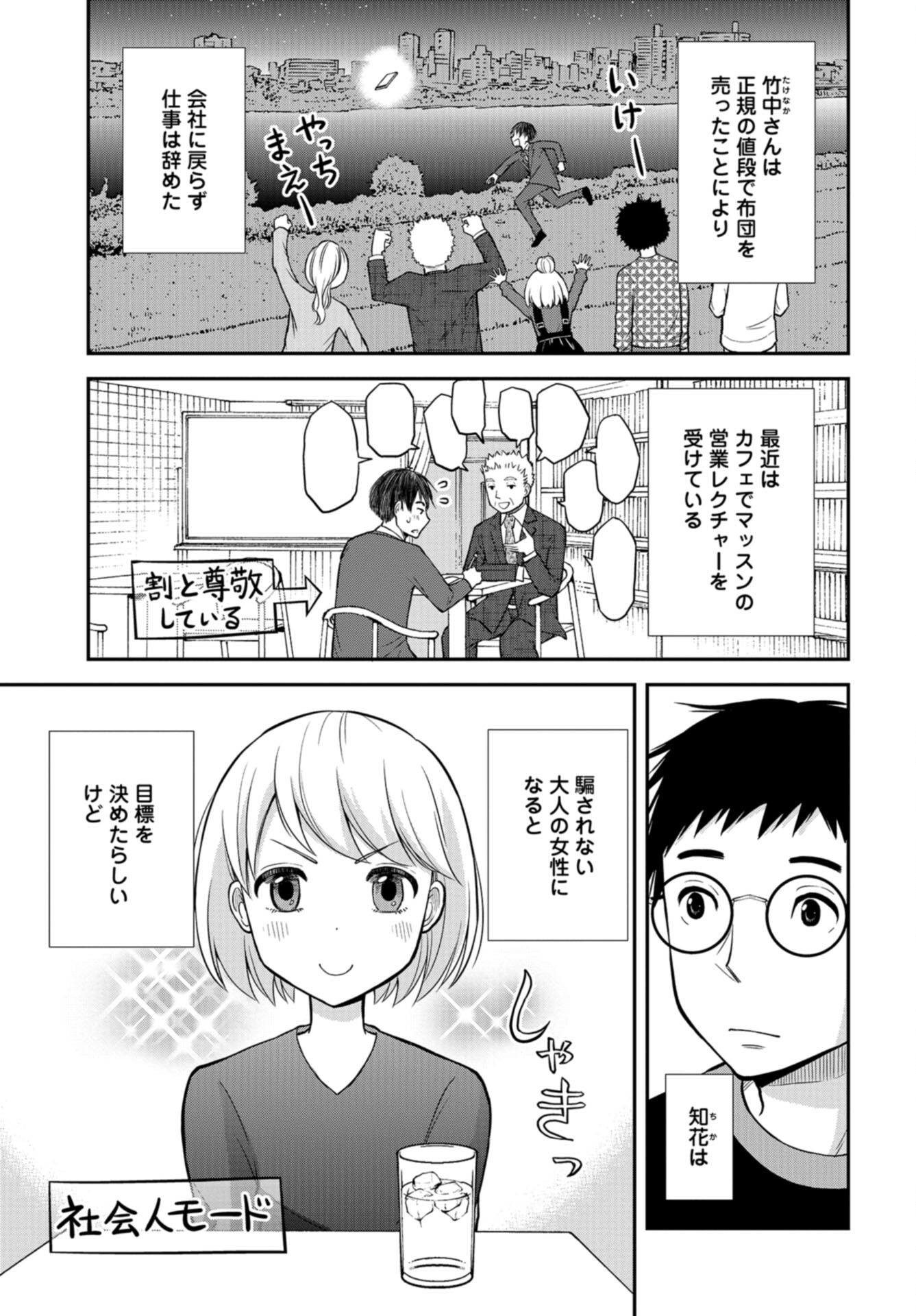 Boku no Tsuma wa Hattatsu Shougai Chap 44 - Pic 25