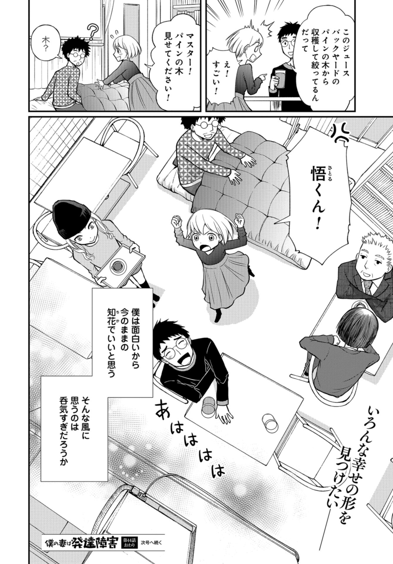 Boku no Tsuma wa Hattatsu Shougai Chap 44 - Pic 26