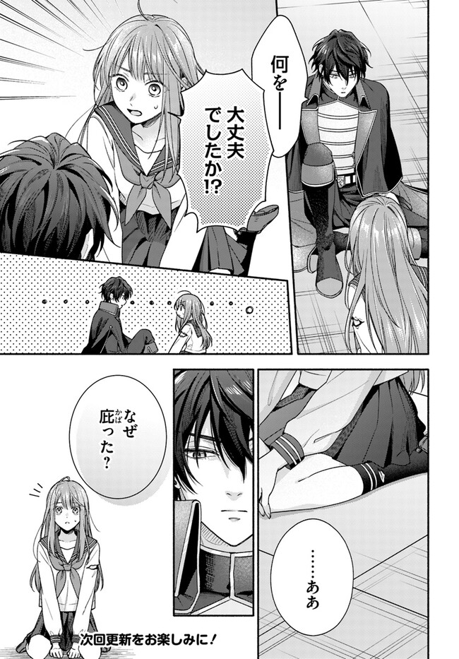 WAKIYAKU NO WATASHI GA HEROINE NI NARU MADE Chapter 5.2 page 7 - nihonkuni.com