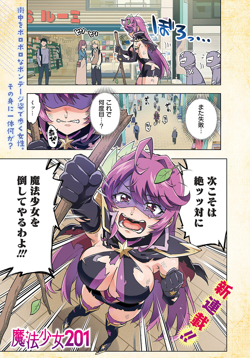 Read MAHOU SHOUJO 201 Chapter 1 [High Quality / Full] - Page 1 - nicomanga.com