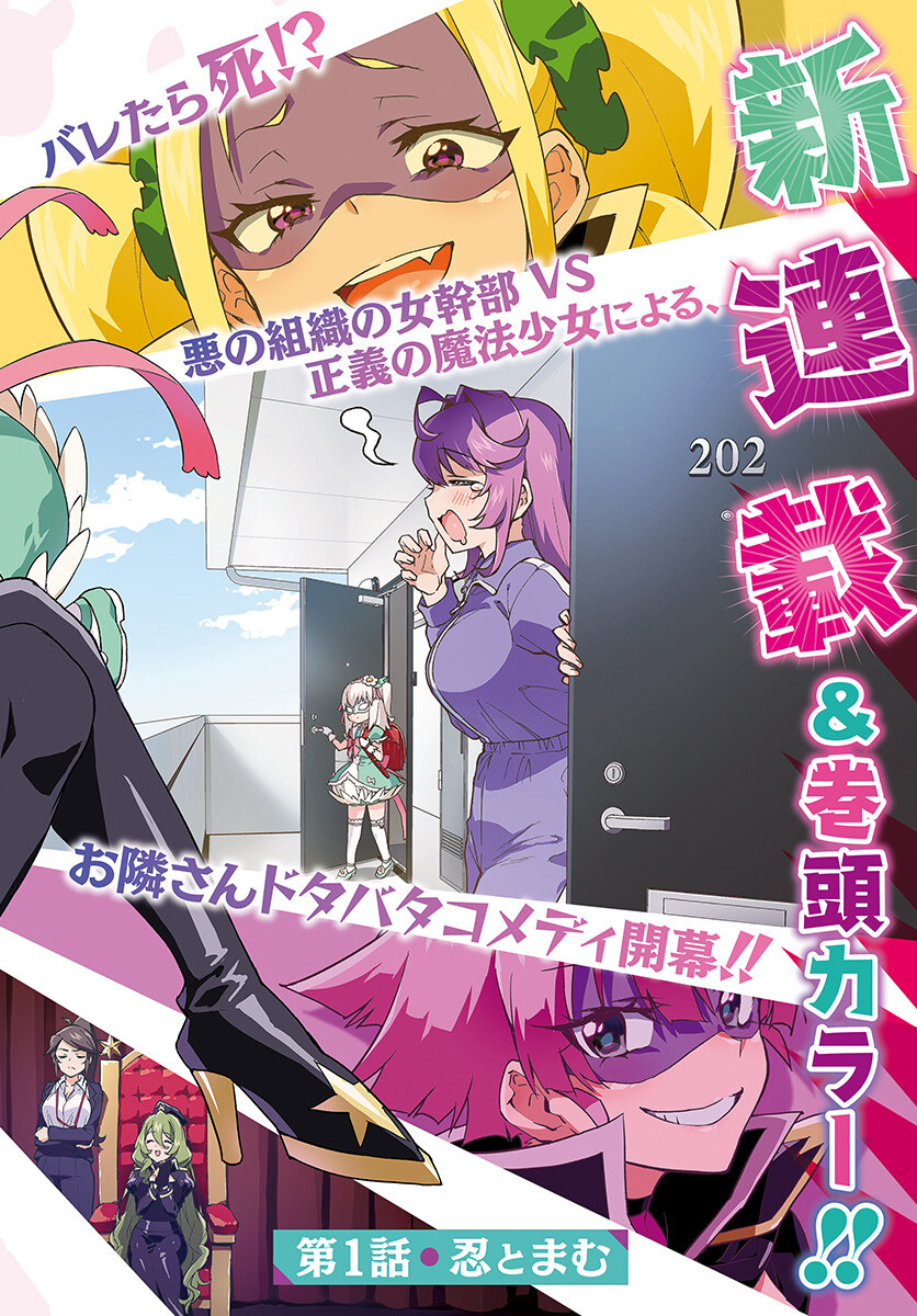 Read MAHOU SHOUJO 201 Chapter 1 [High Quality / Full] - Page 2 - nicomanga.com
