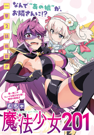 MAHOU SHOUJO 201