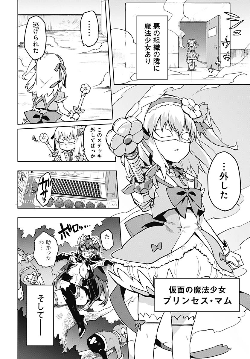 Read MAHOU SHOUJO 201 Chapter 1 [High Quality / Full] - Page 5 - nicomanga.com
