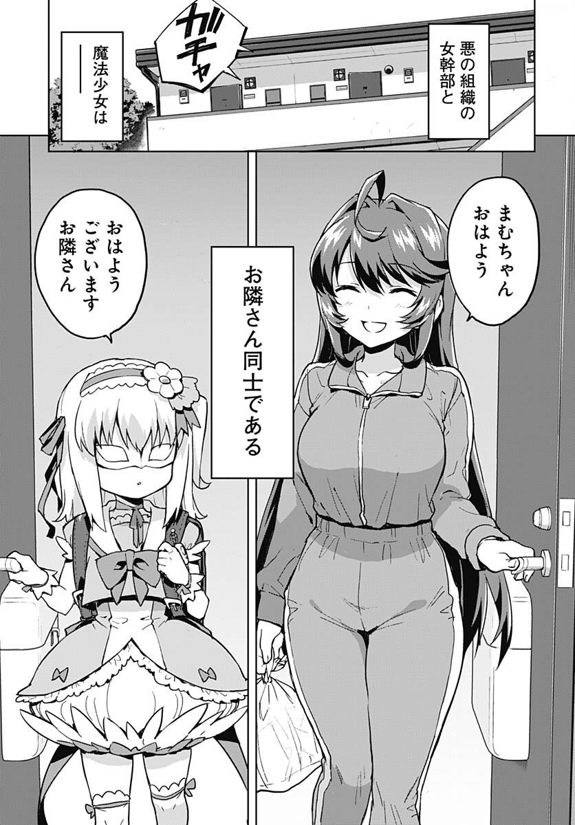 Read MAHOU SHOUJO 201 Chapter 1 [High Quality / Full] - Page 6 - nicomanga.com