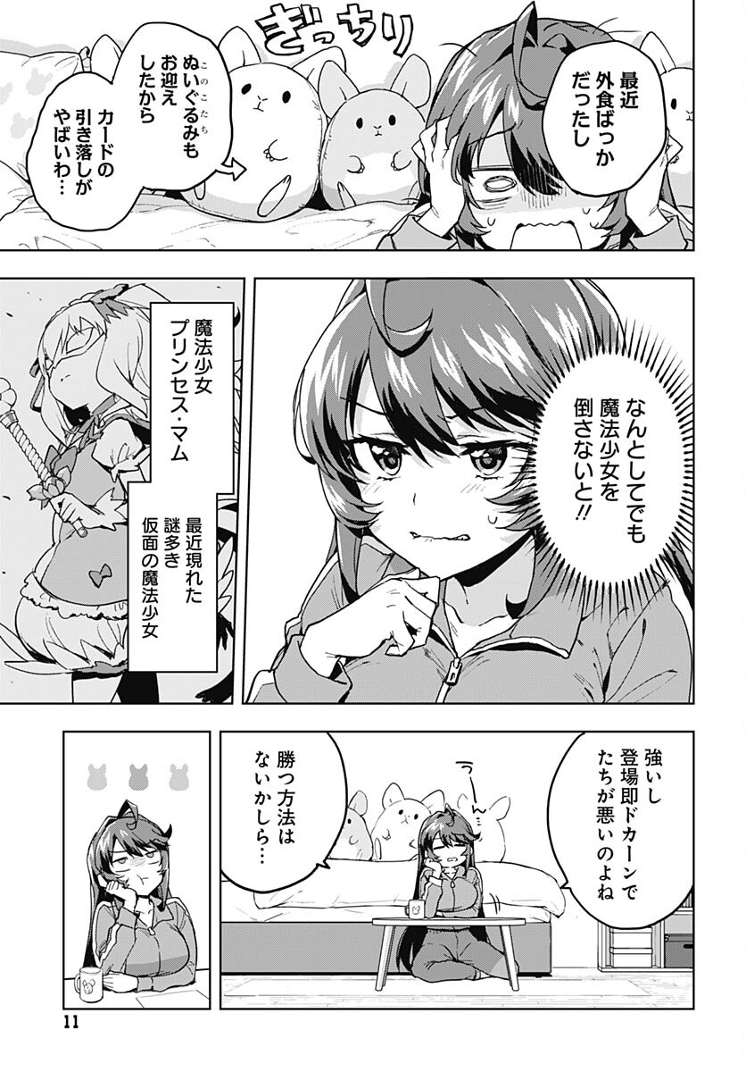 Read MAHOU SHOUJO 201 Chapter 1 [High Quality / Full] - Page 8 - nicomanga.com