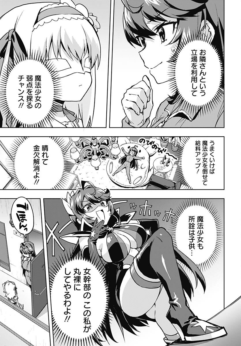 Read MAHOU SHOUJO 201 Chapter 1 [High Quality / Full] - Page 12 - nicomanga.com
