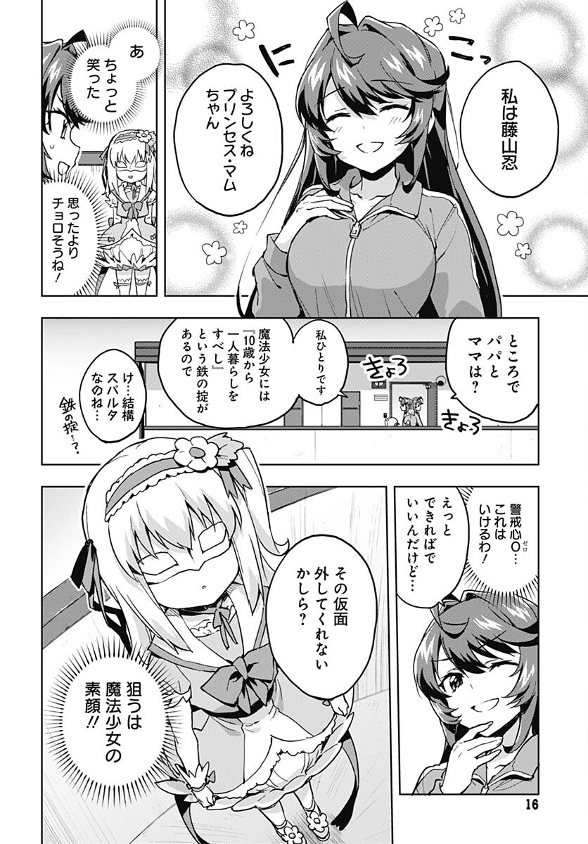 Read MAHOU SHOUJO 201 Chapter 1 [High Quality / Full] - Page 13 - nicomanga.com