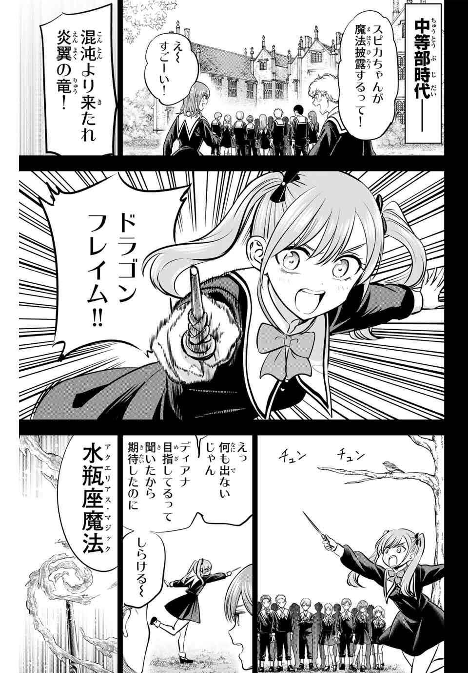 KURONEKO TO MAJOU NO KYOUSHITSU Chapter 44 page 1 - nihonkuni.com