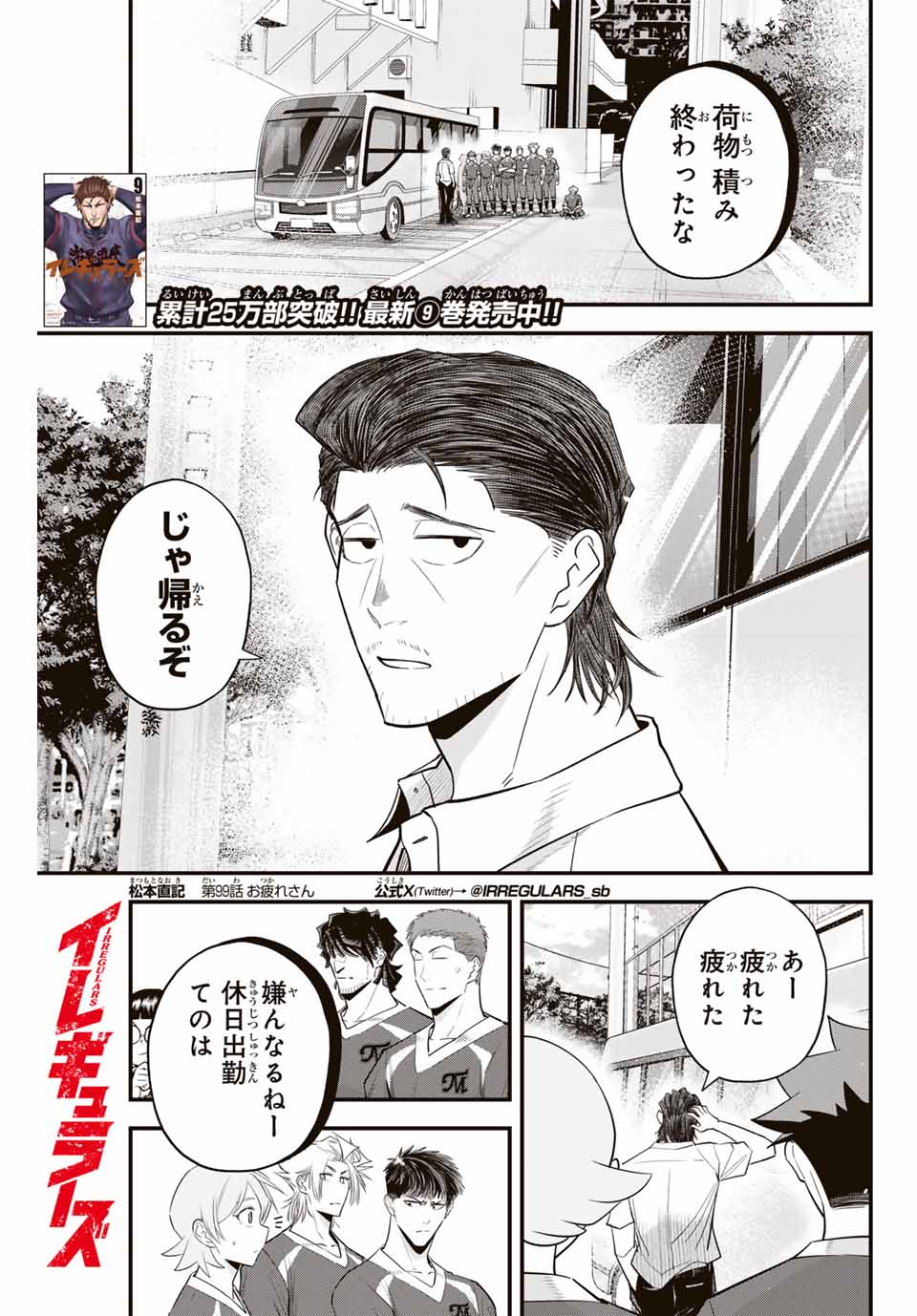 Read IRREGULARS Chapter 99 [High Quality / Full] - Page 1 - nicomanga.com