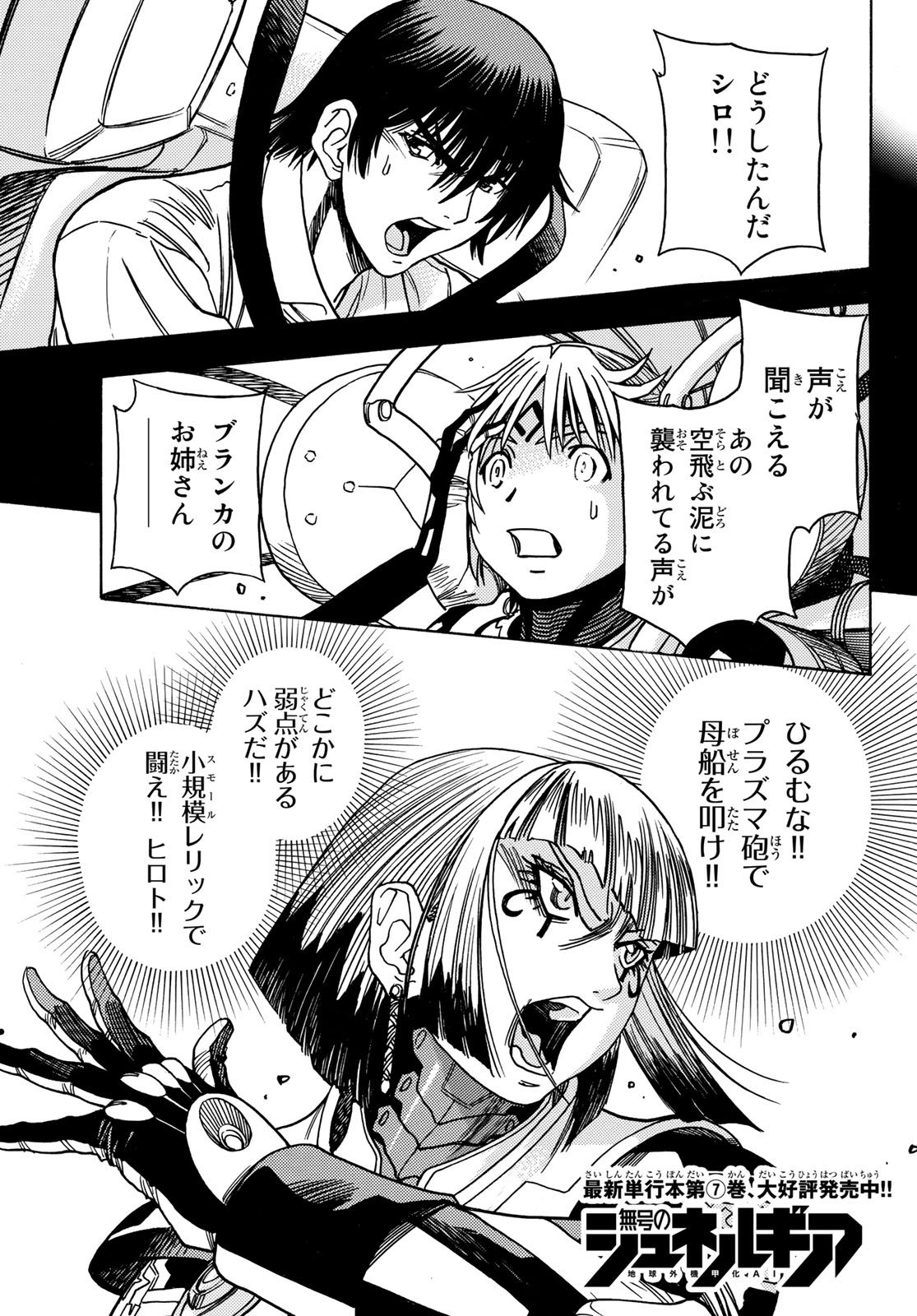 MUGOU NO SYNERGY Chapter 47 page 1 - nihonkuni.com