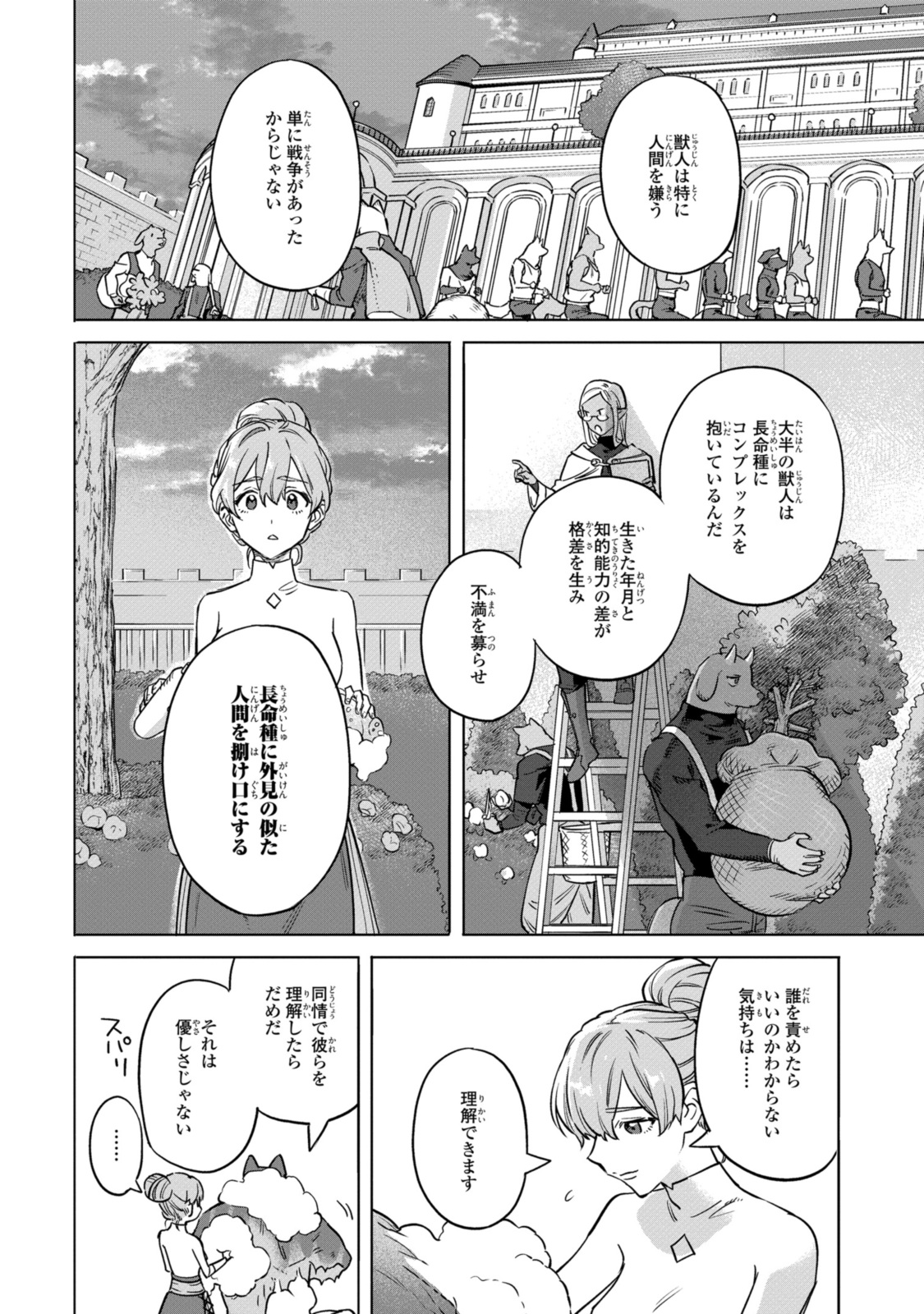 Read ROYAL TAYLOR: OUKYUU NO SAIHOUSHI Chapter 11.2 [High Quality / Full] - Page 1 - nicomanga.net