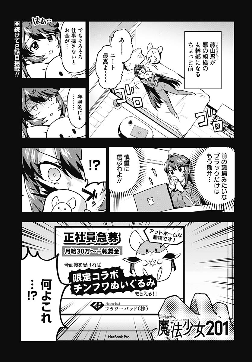Read MAHOU SHOUJO 201 Chapter 2 [High Quality / Full] - Page 1 - nicomanga.com